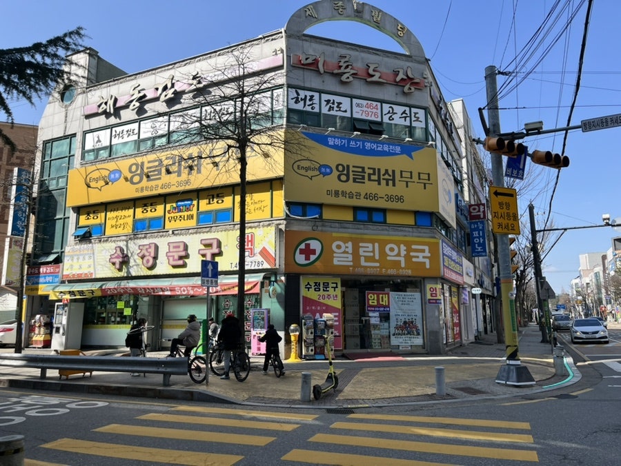 잉글리쉬무무 미룡학원