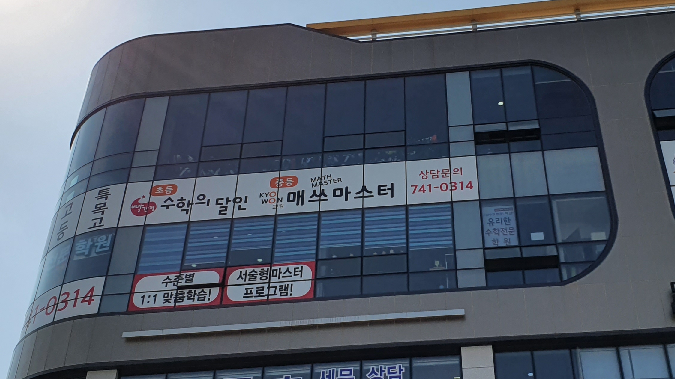 빨간펜 수학의달인 순천오천점
