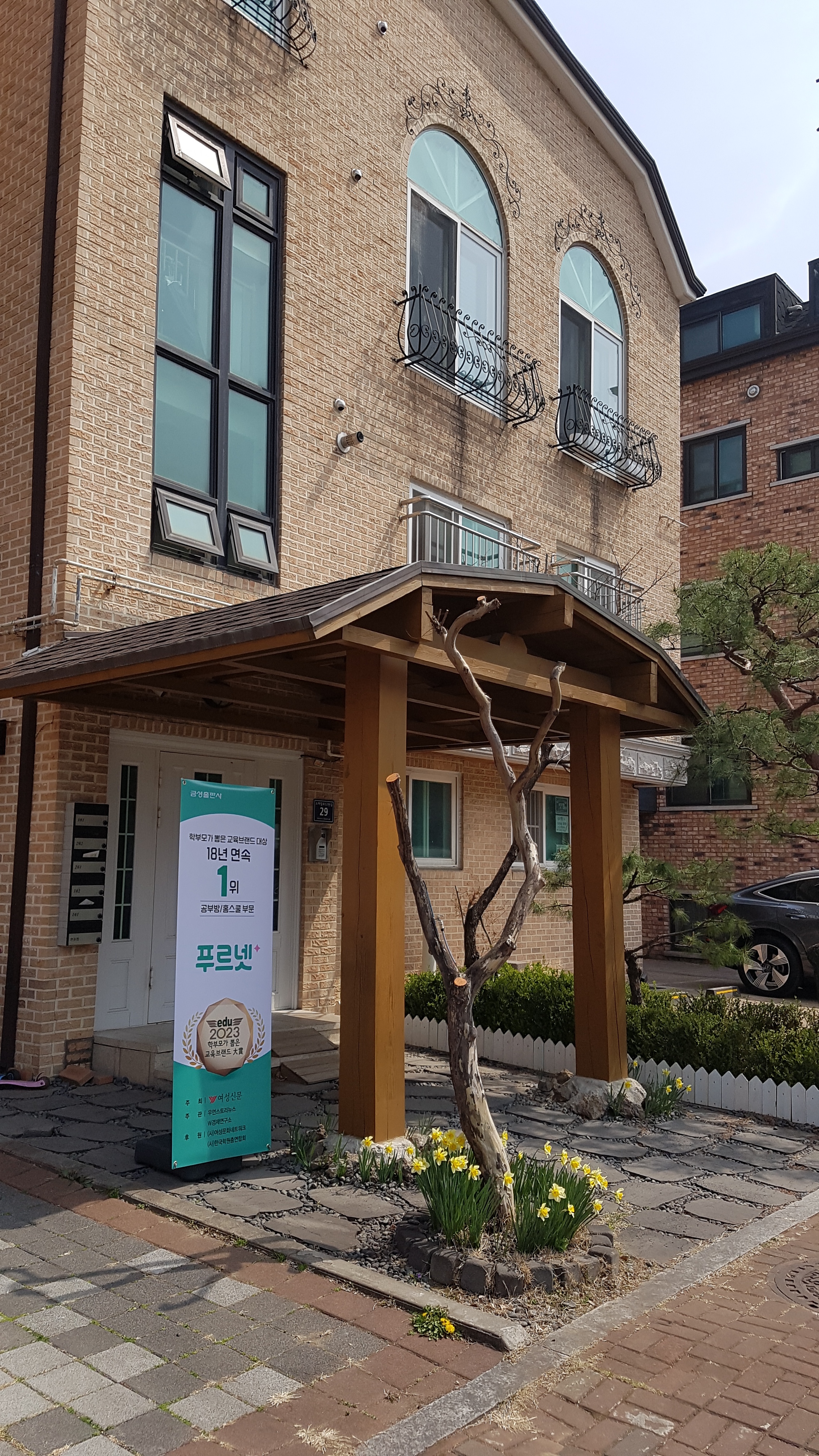 푸르넷 소하공부방