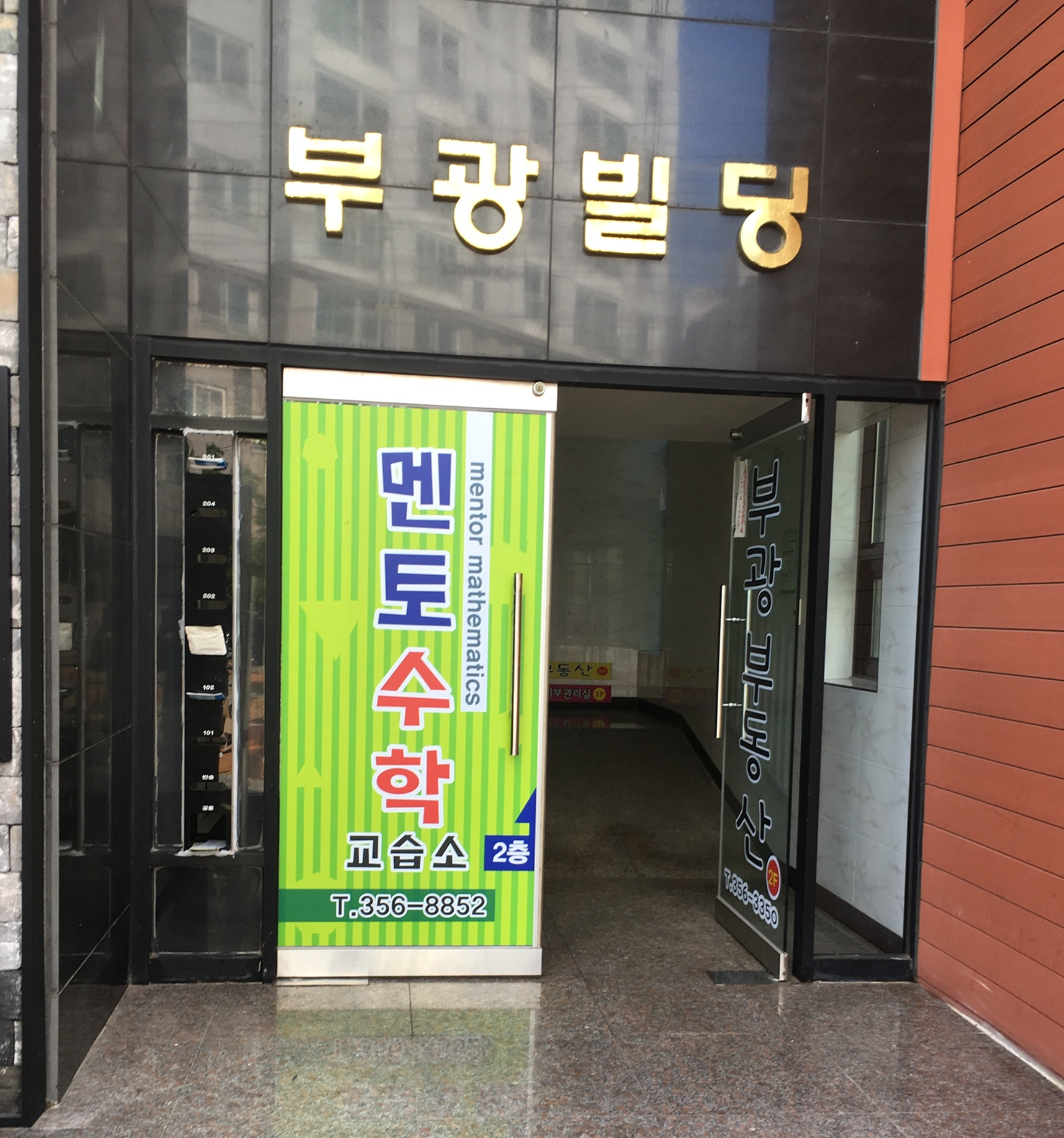 멘토수학교습소