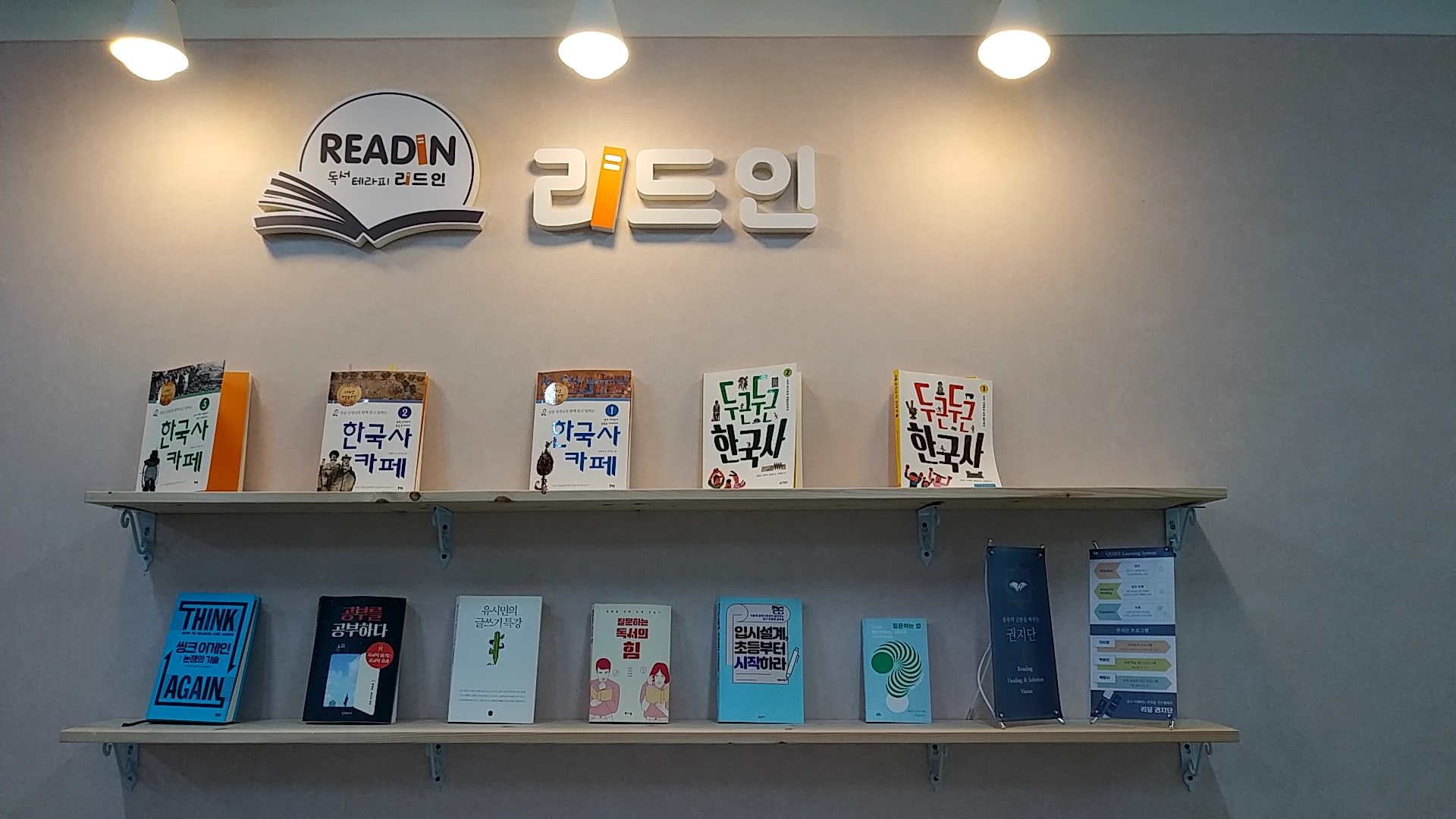 리드인독서논술전문학원