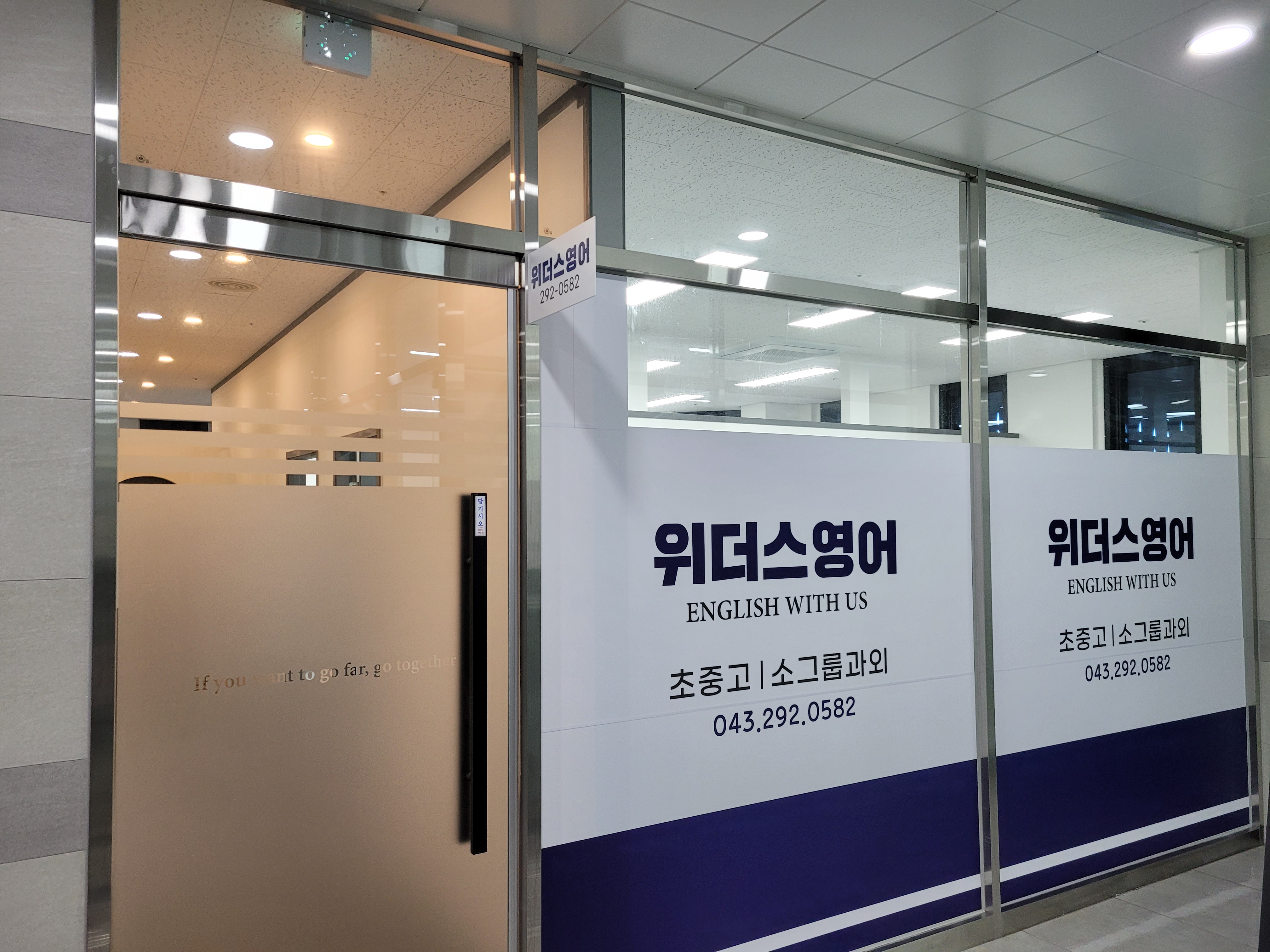 동남위더스영어학원