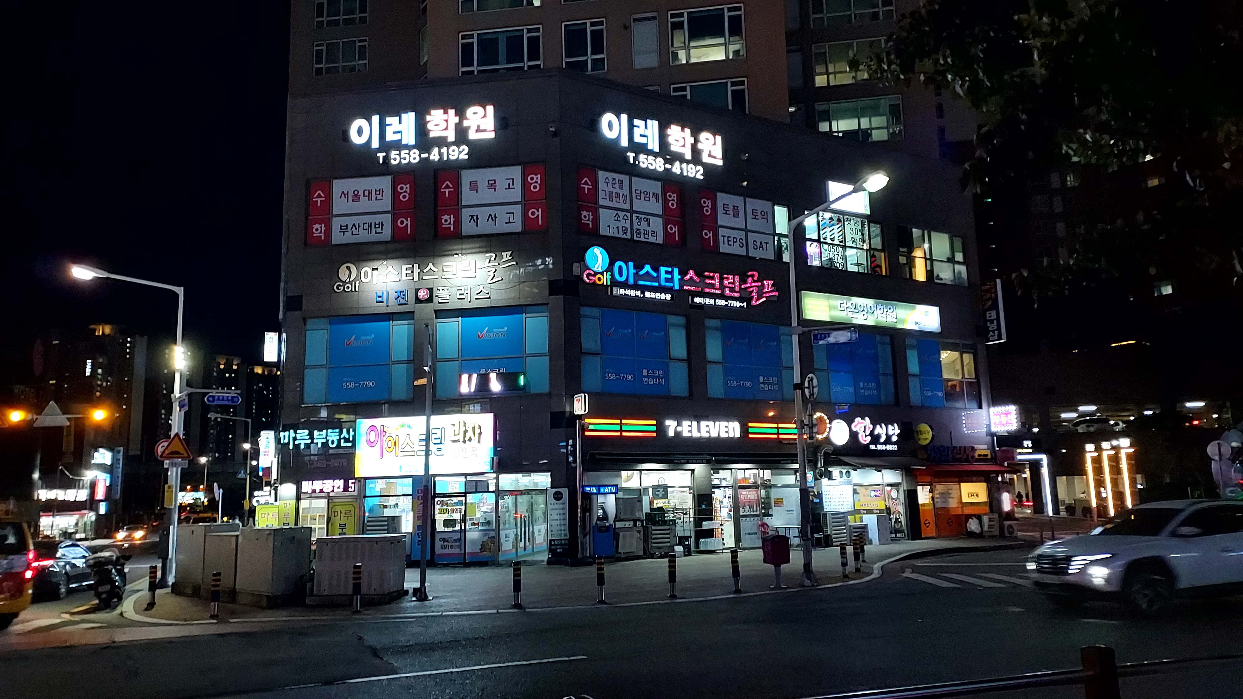 이레학원