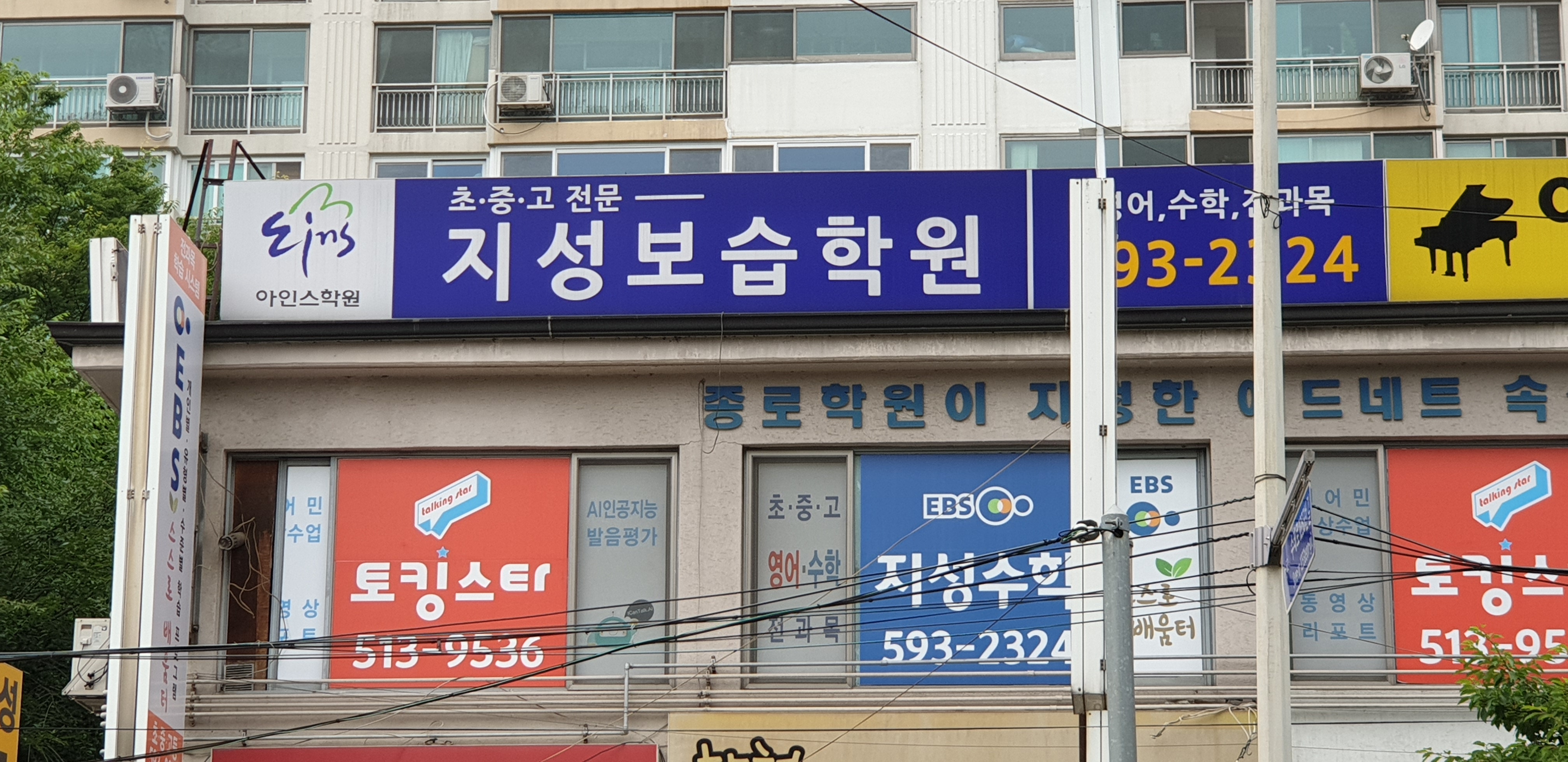 지성아인스 학원