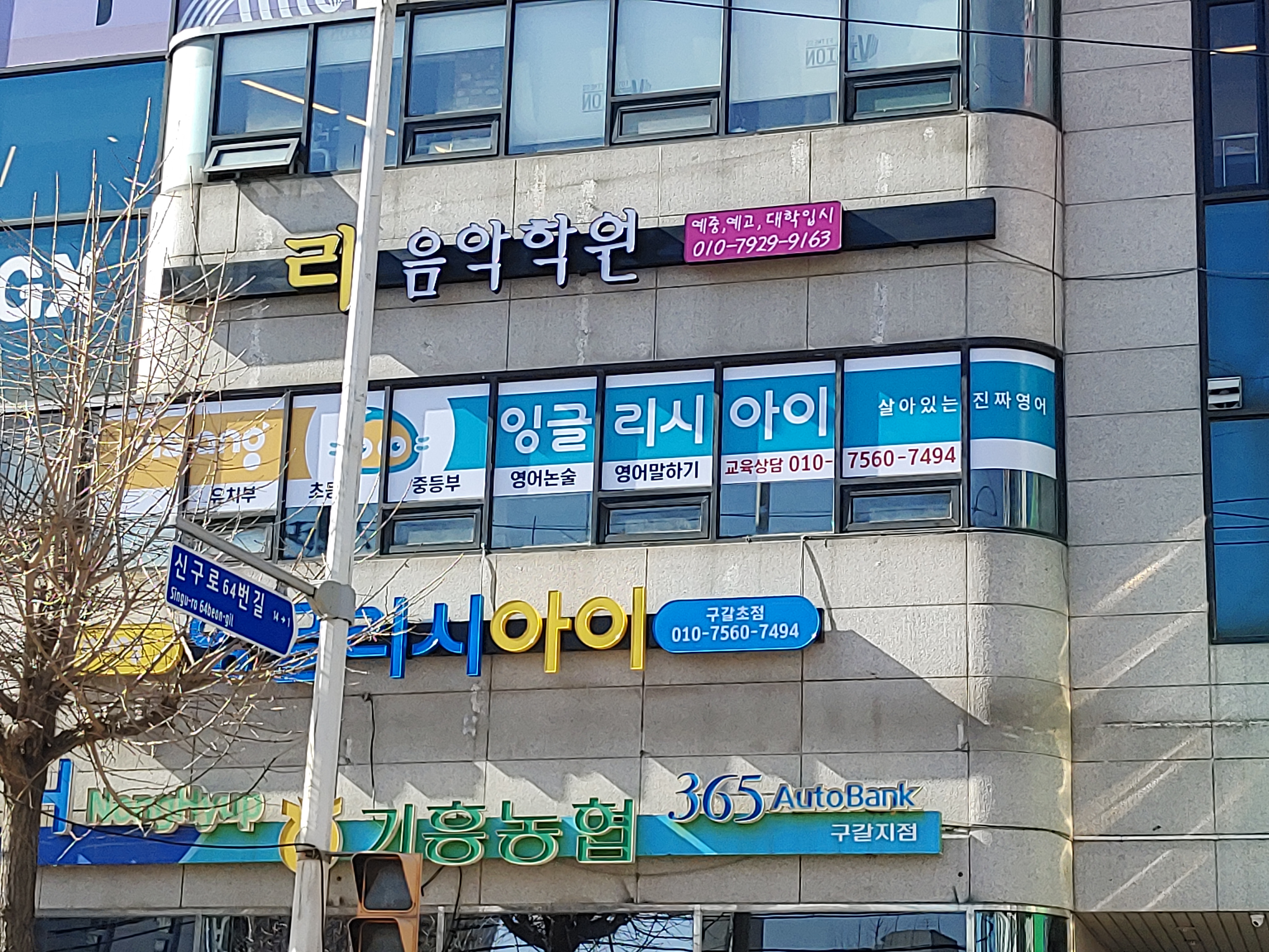 리 음악학원