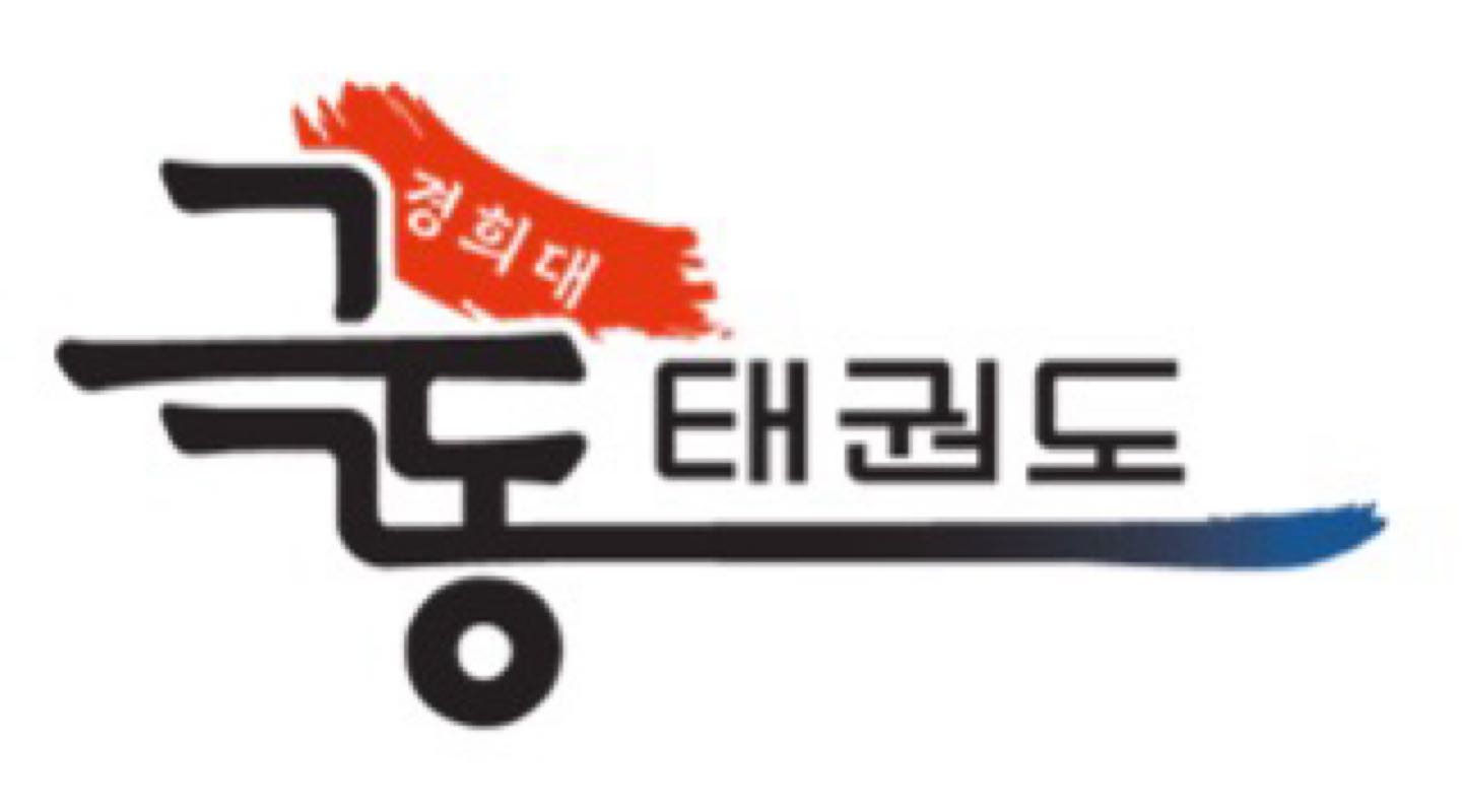 경희대극동 태권도