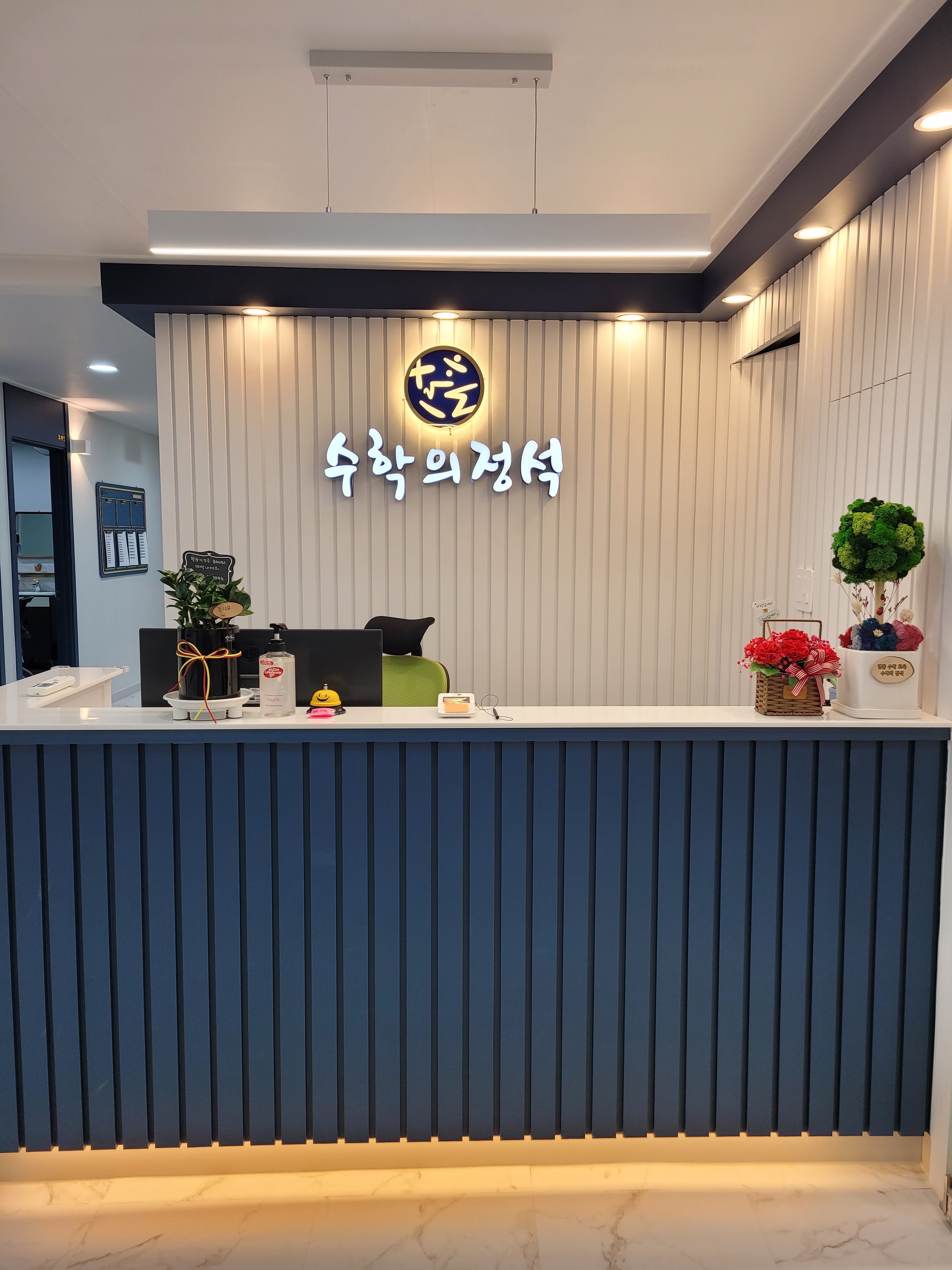 수학의정석학원