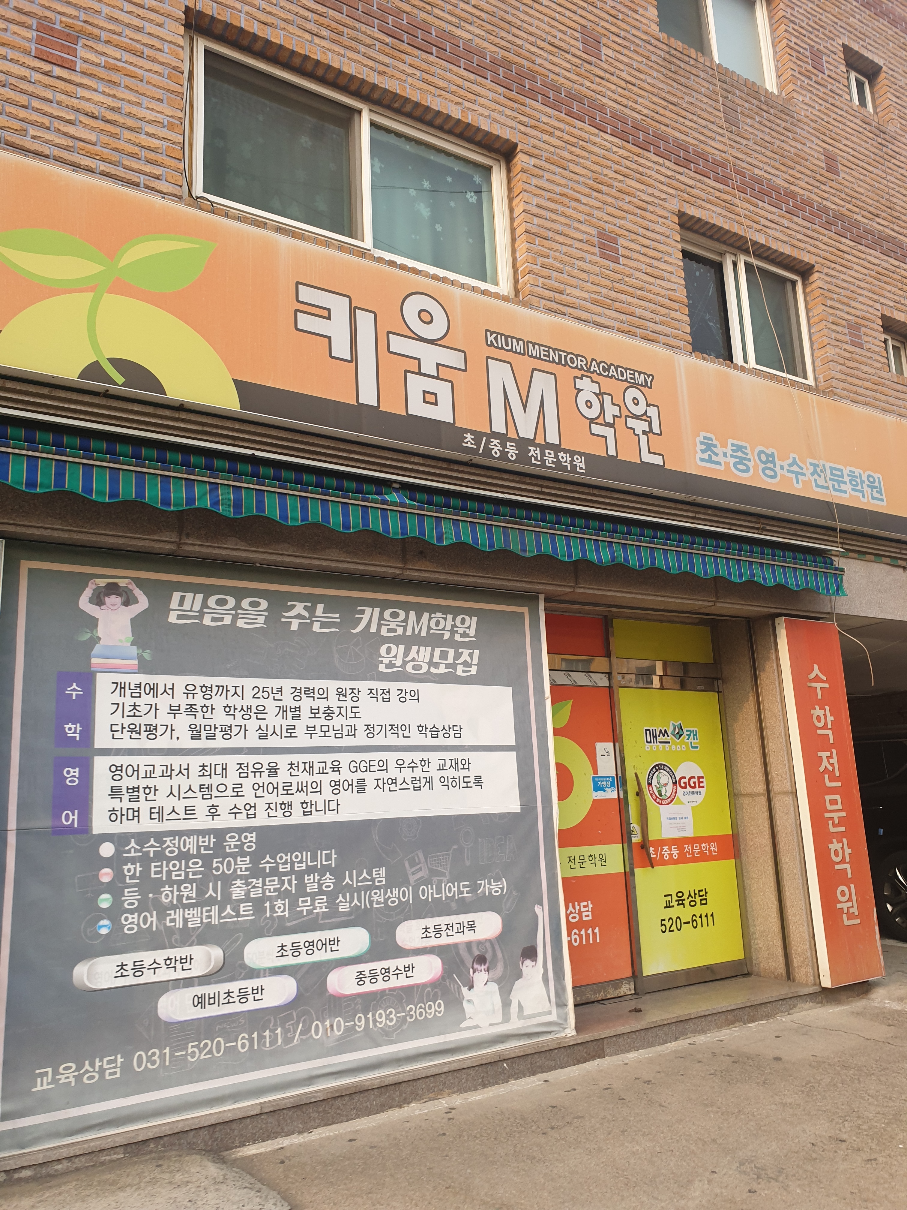 키움엠학원