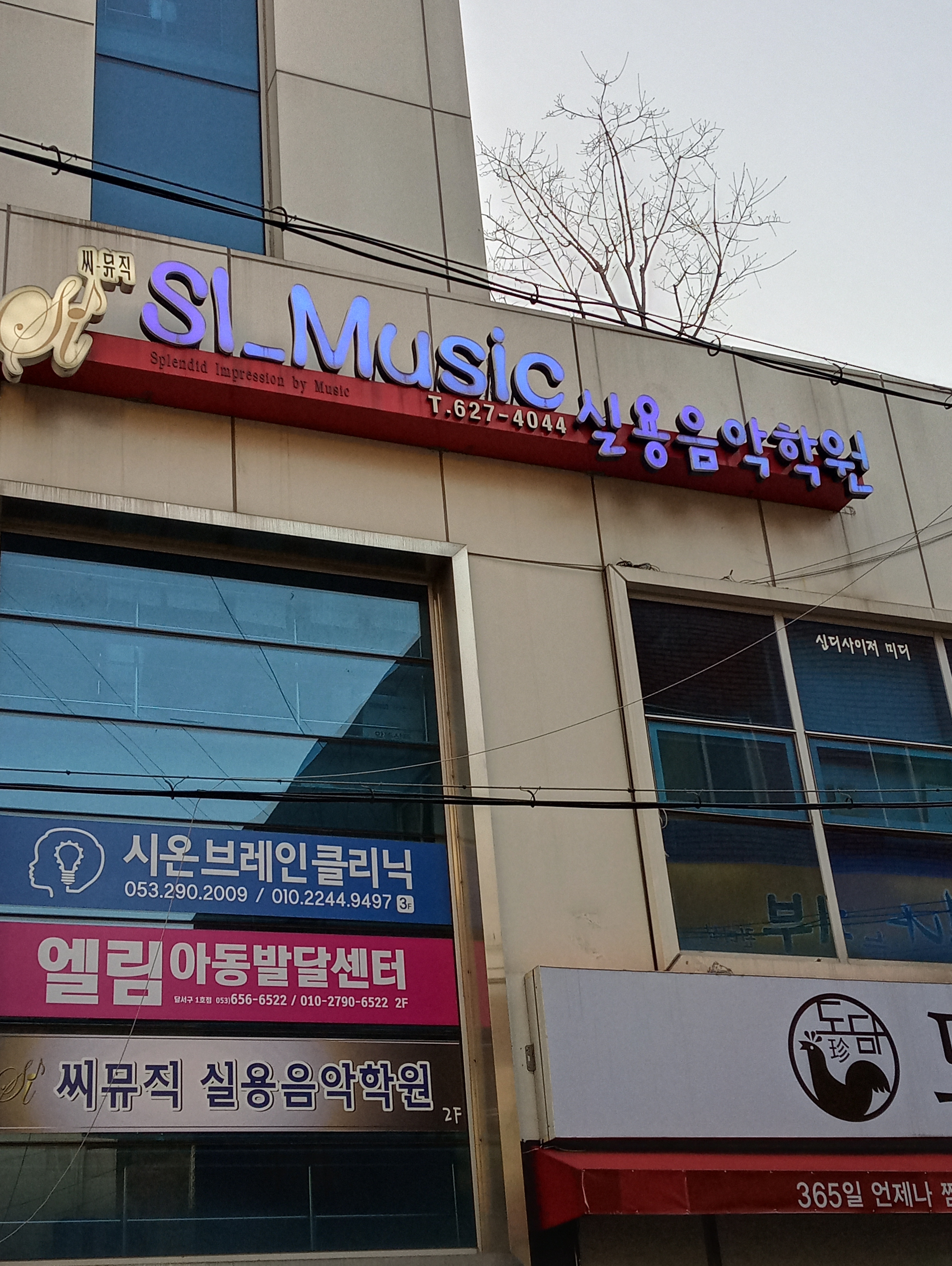 씨뮤직실용음악학원