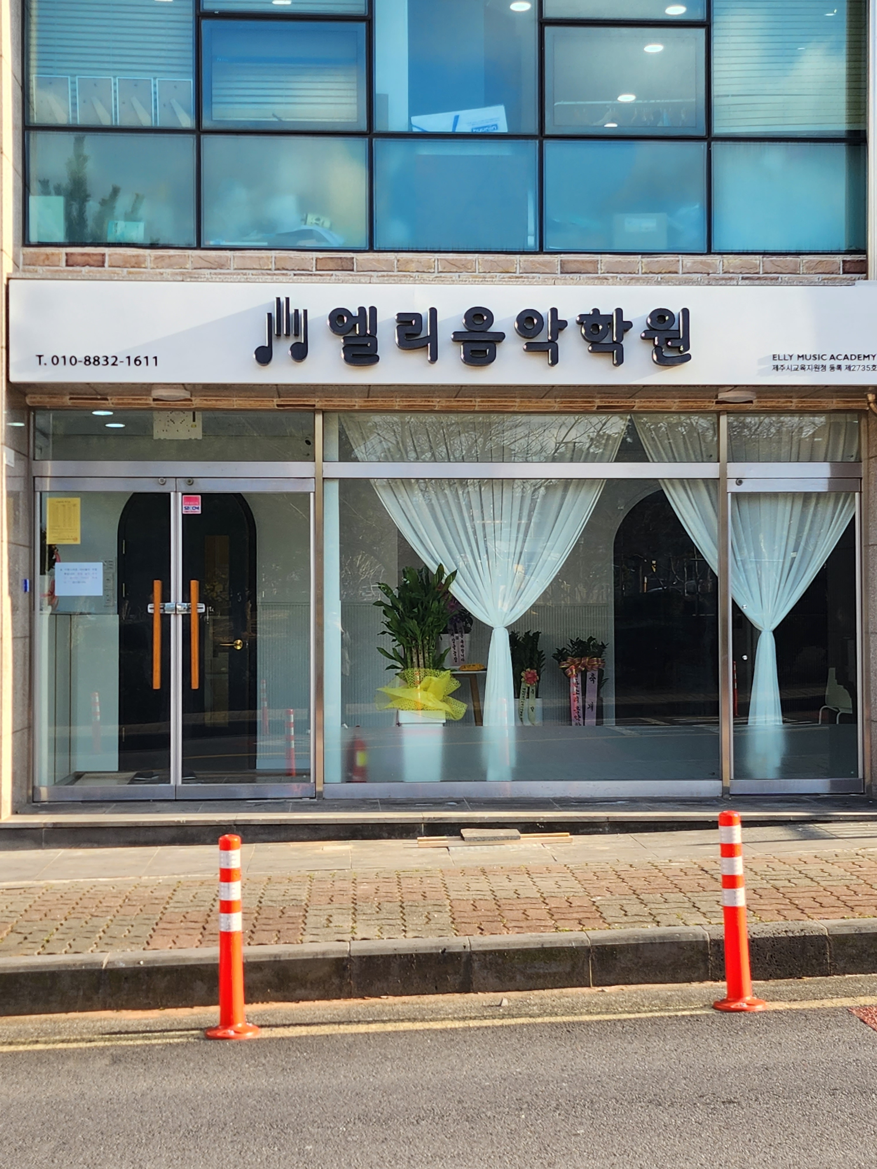 엘리음악학원