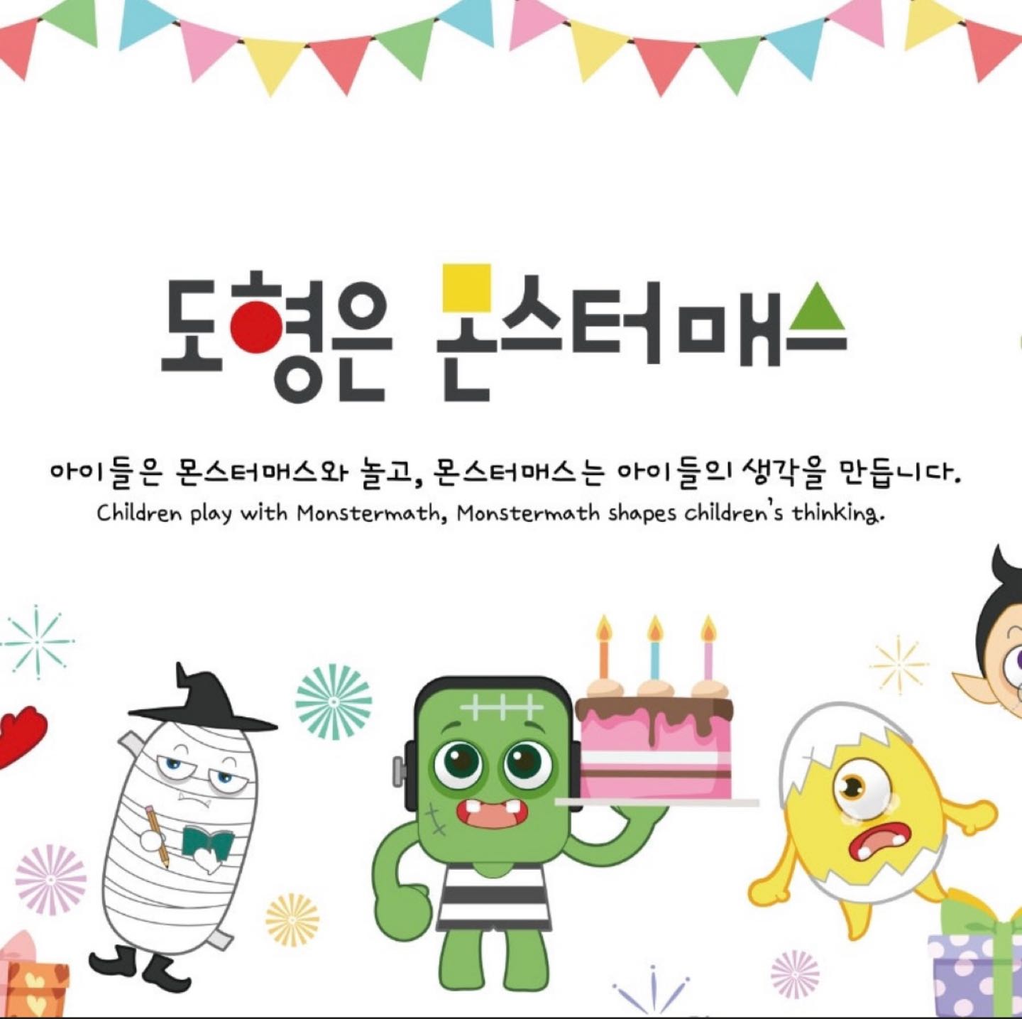 몬스터매스방배서래수학교습소