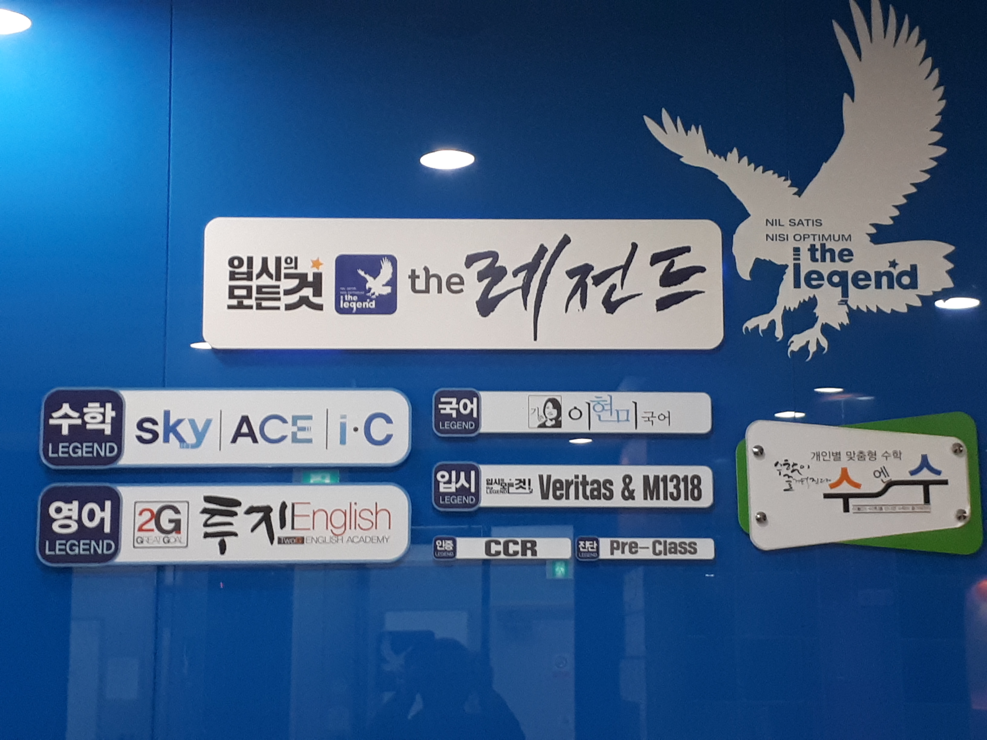 더레전드 학원 백마본관