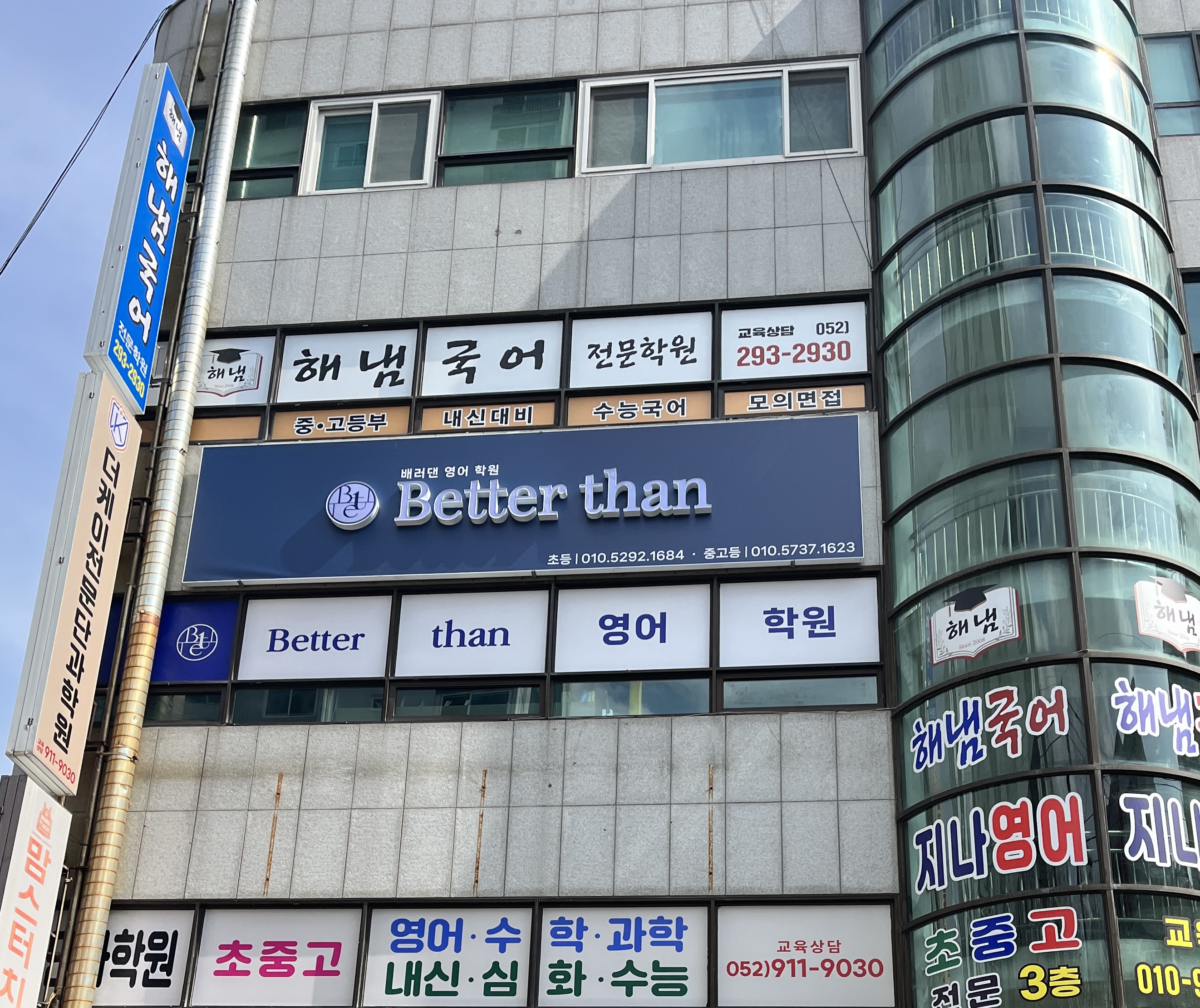 배러댄영어학원