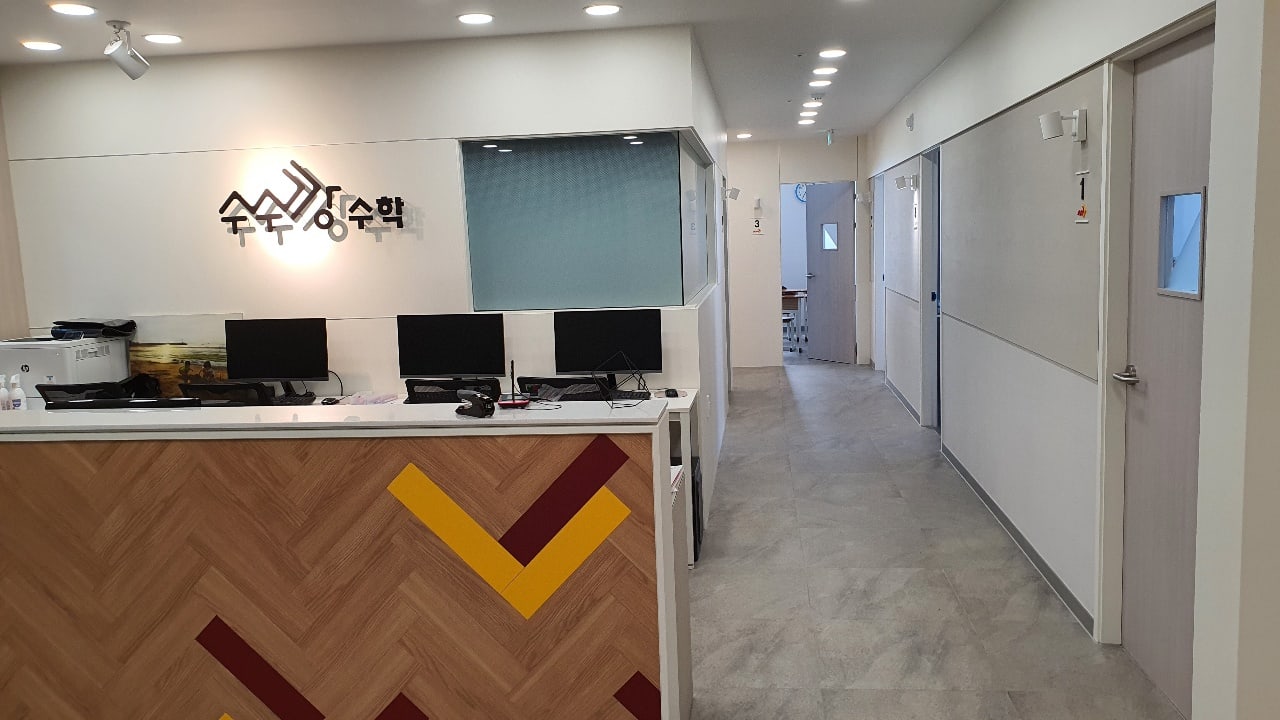 수수깡수학전문학원