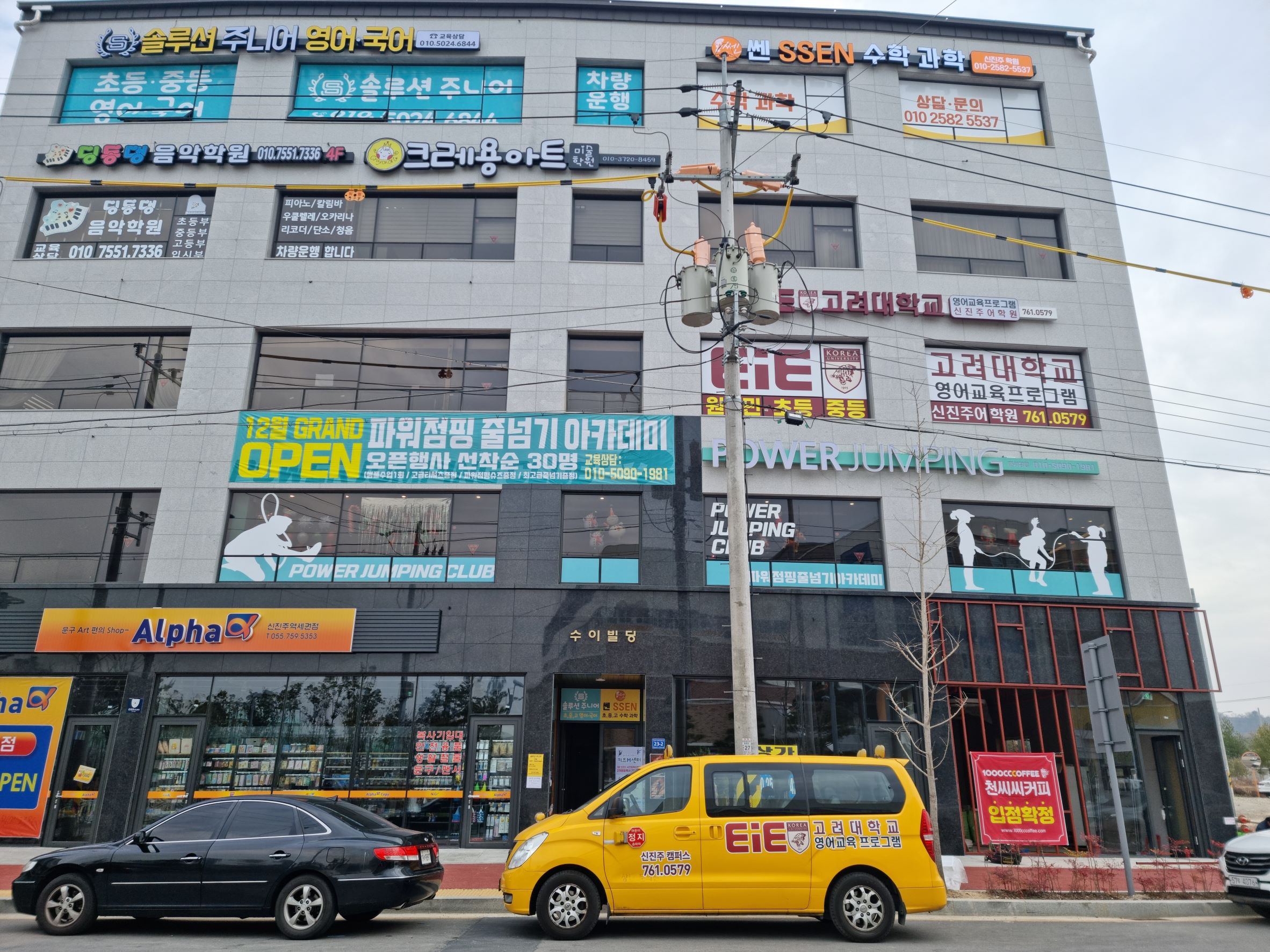 파워점 핑줄넘기아카데미 학원