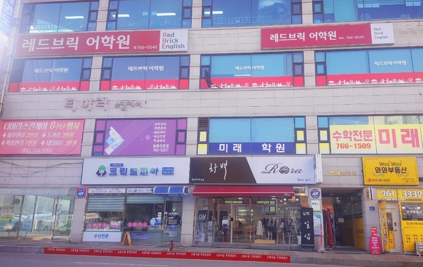 레드브릭어학원
