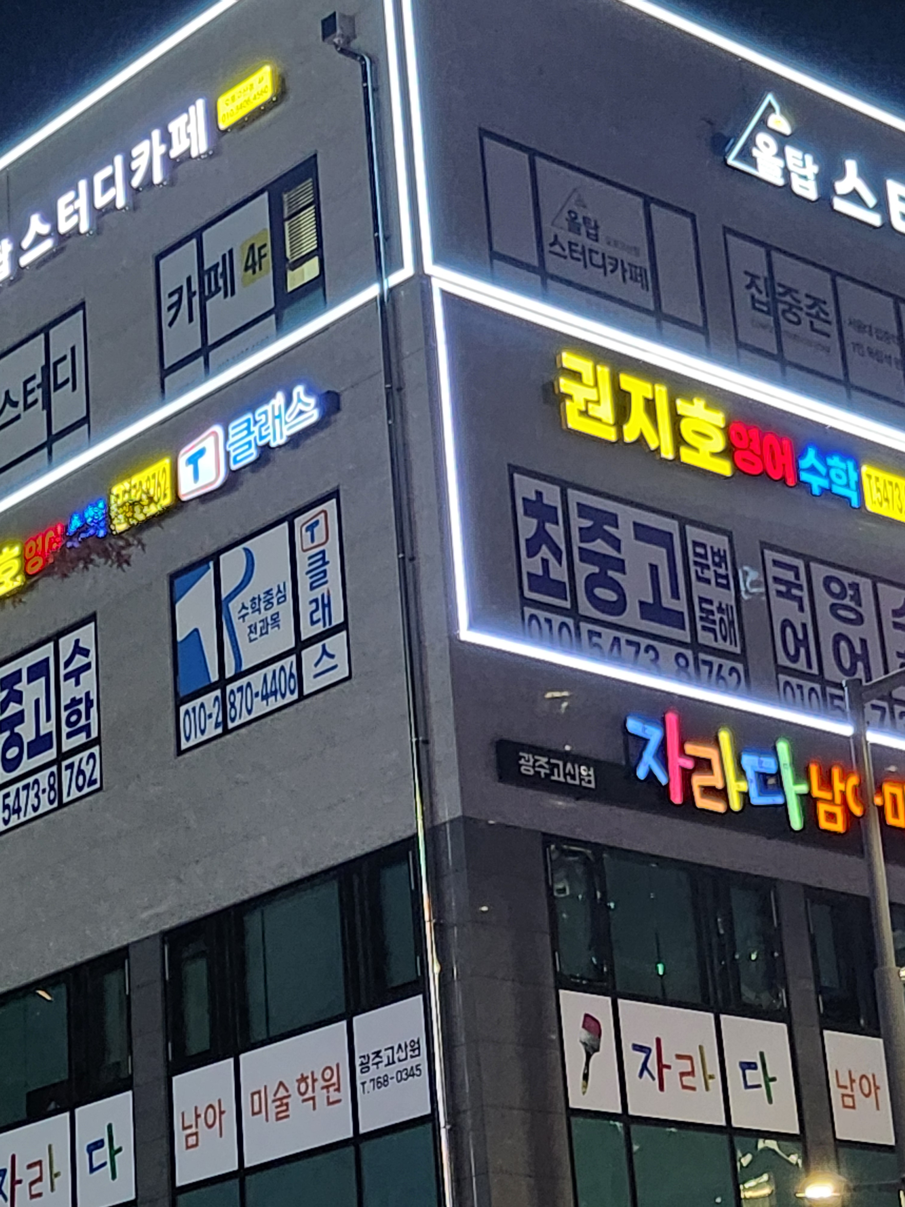권지호영어수학학원
