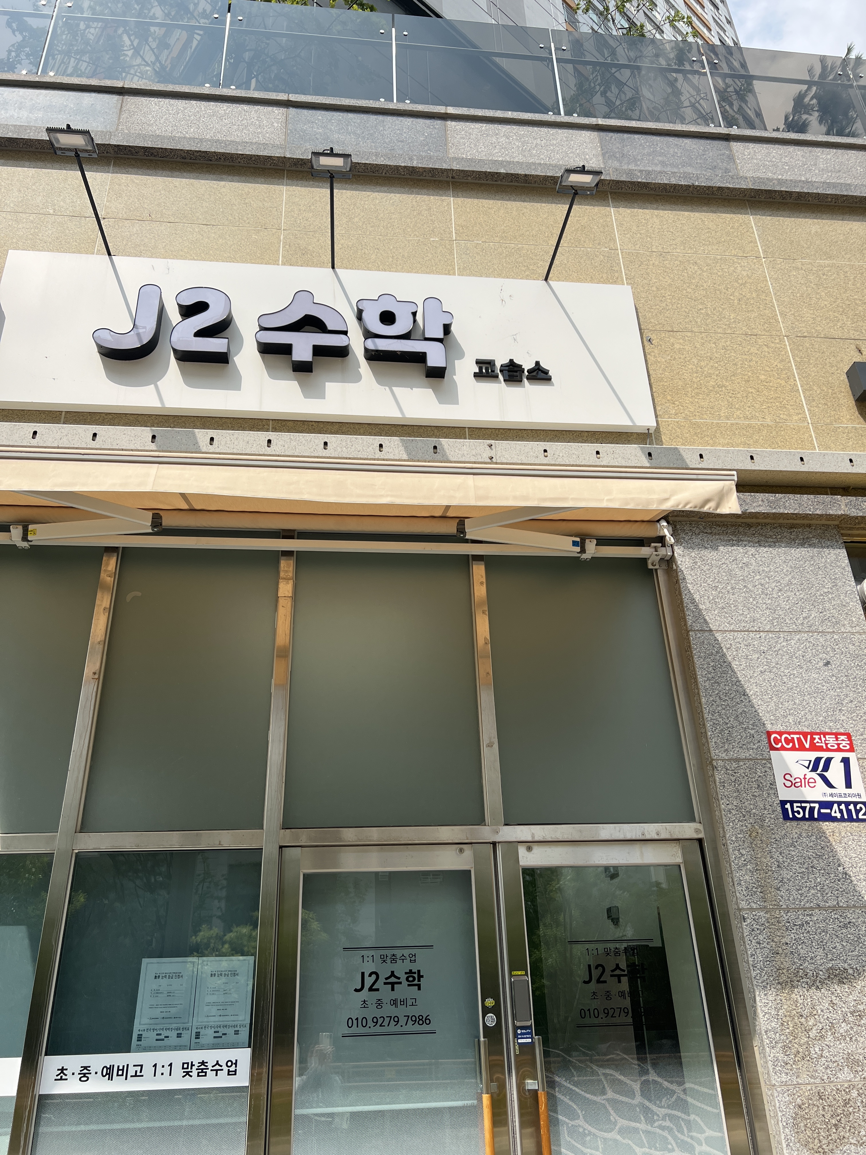 J2수학교습소