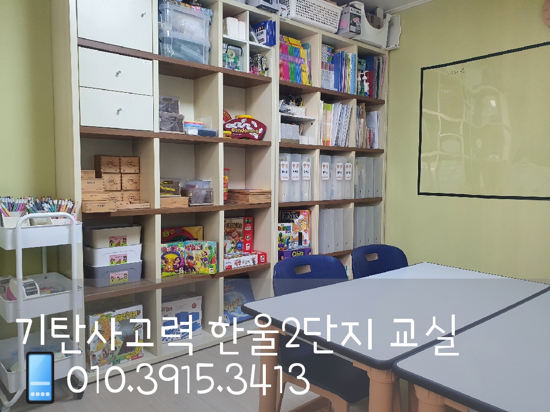 기탄사고력교실 한울2단지교실