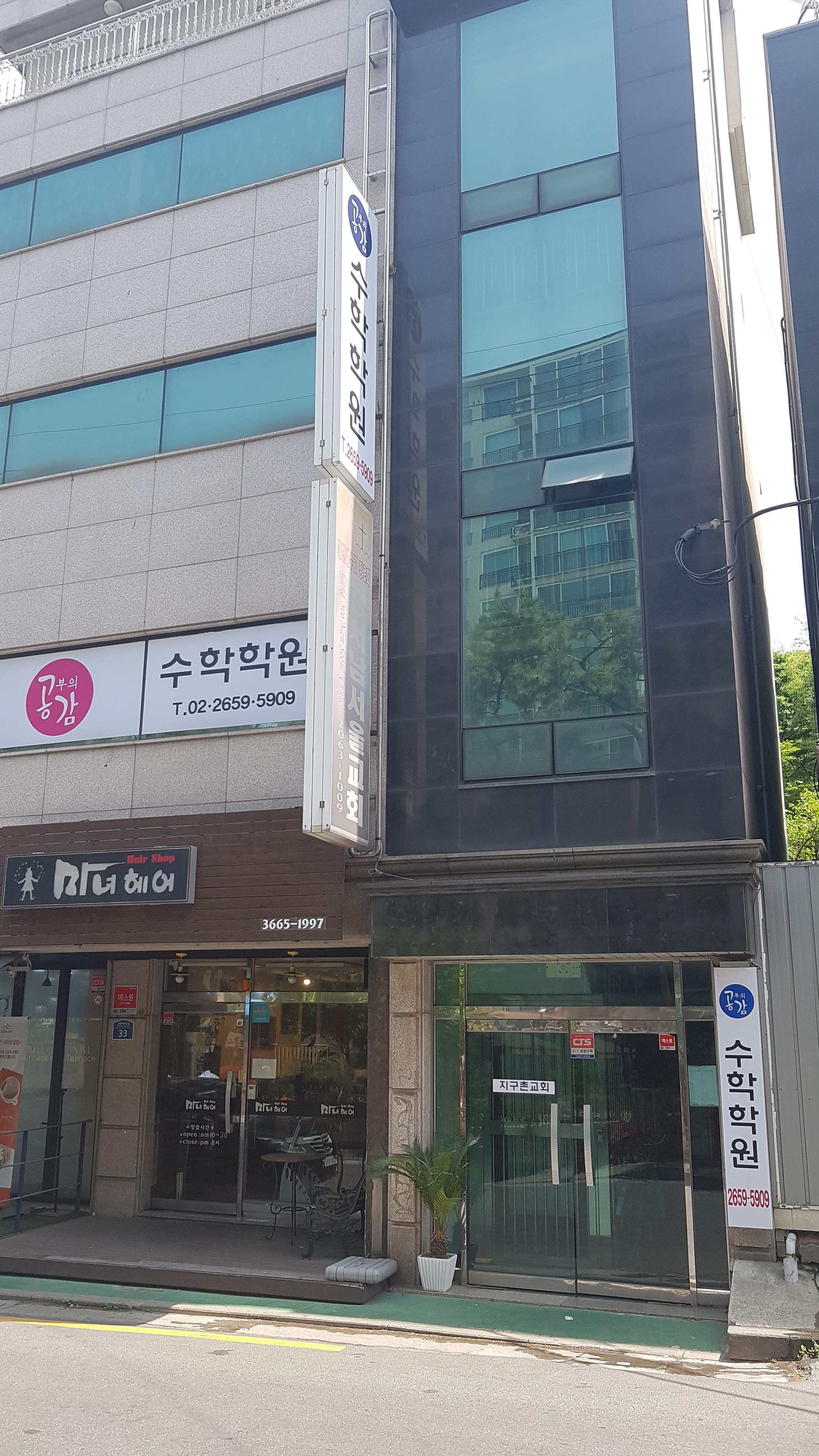 공부의감수학학원