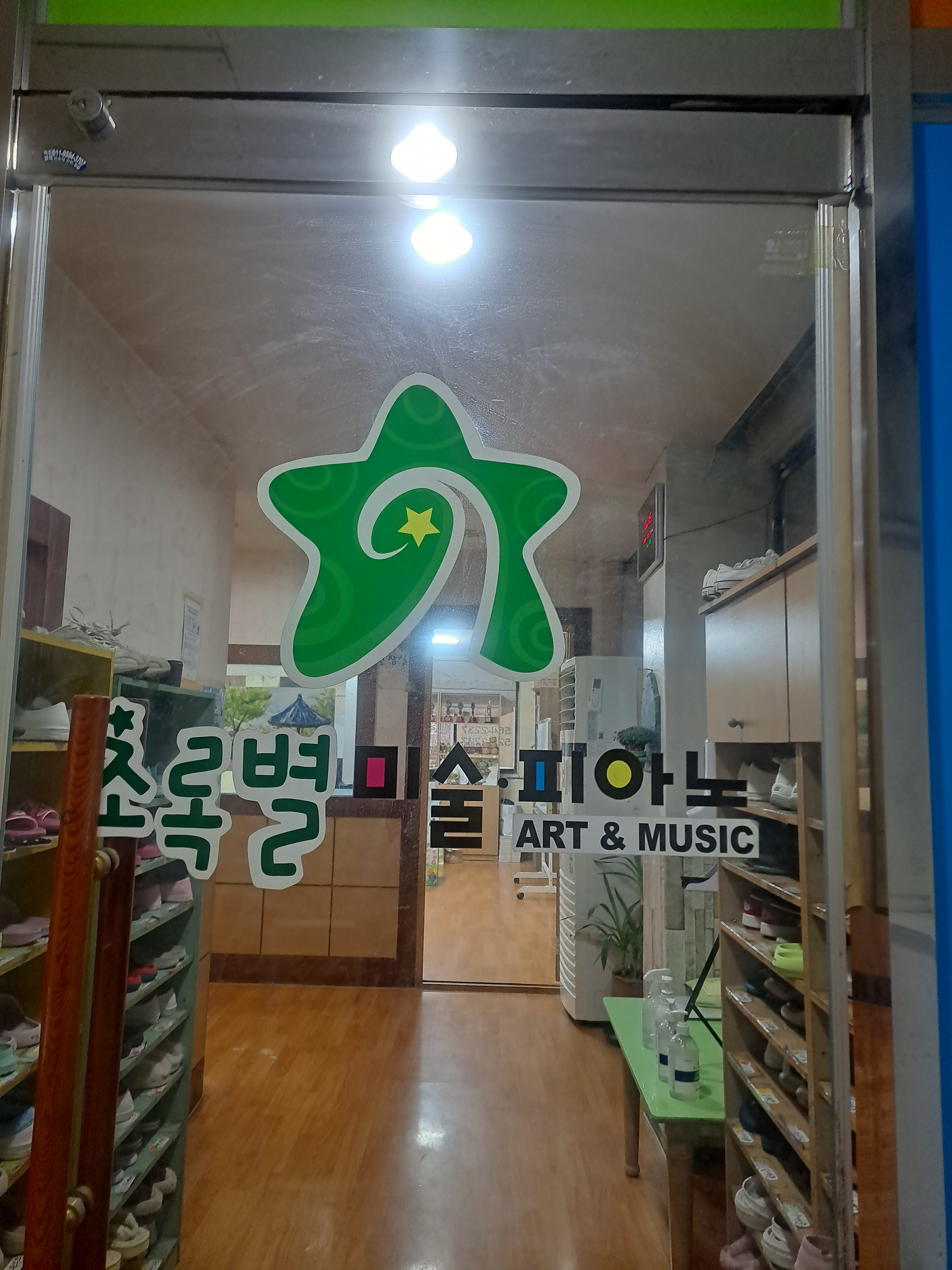 초록별 미술학원