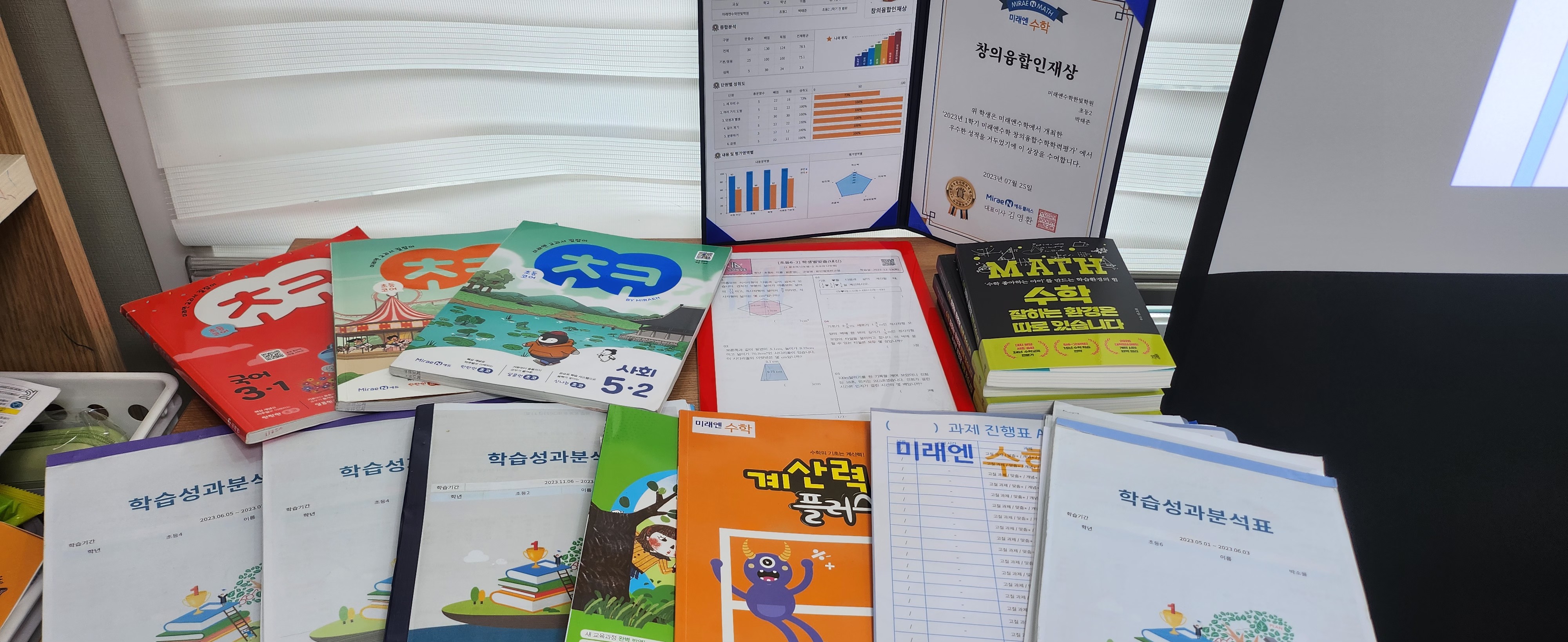 미래엔 수학 전과목 갈곡초교실