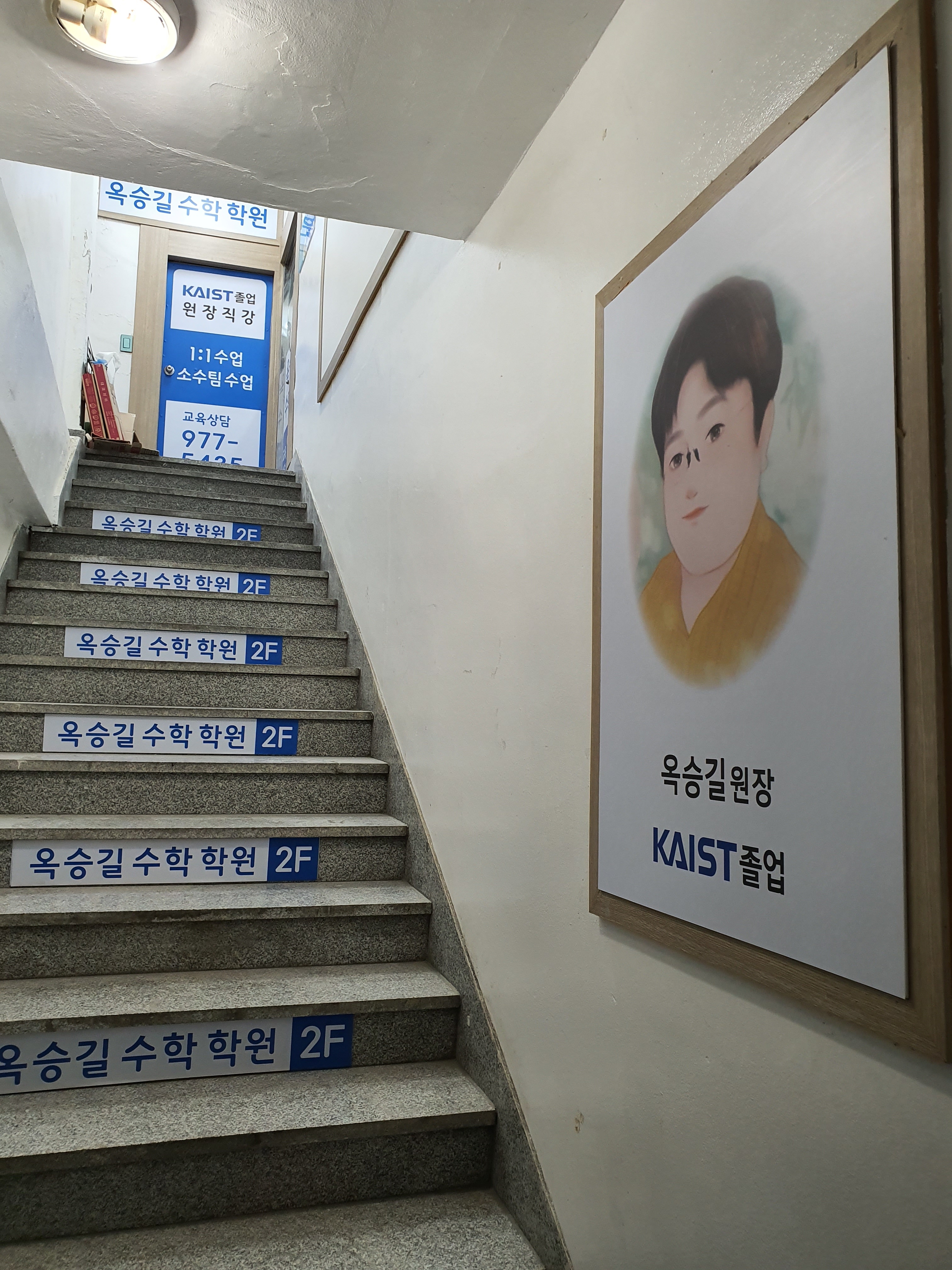 옥승길수학학원