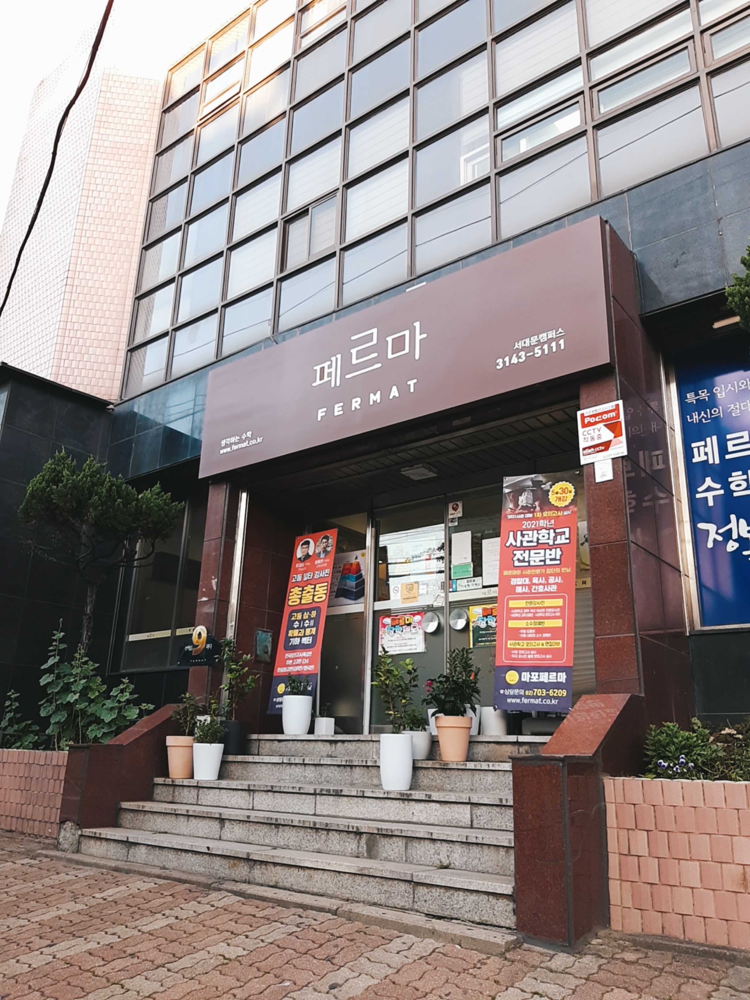 페르마 서대문캠퍼스