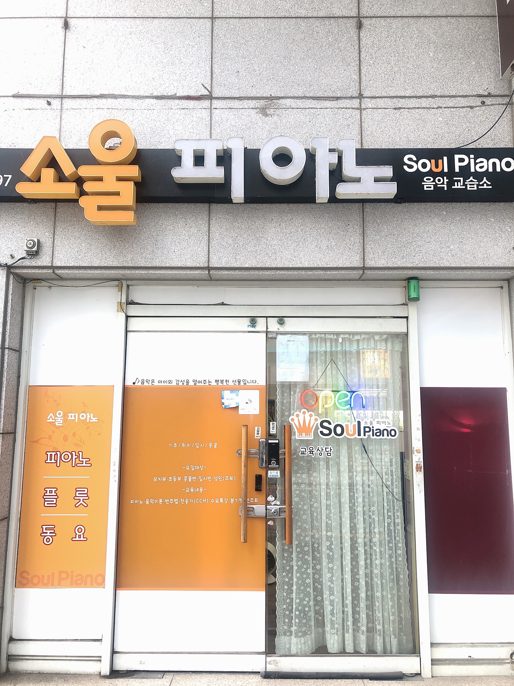 소울피아노 음악교습소