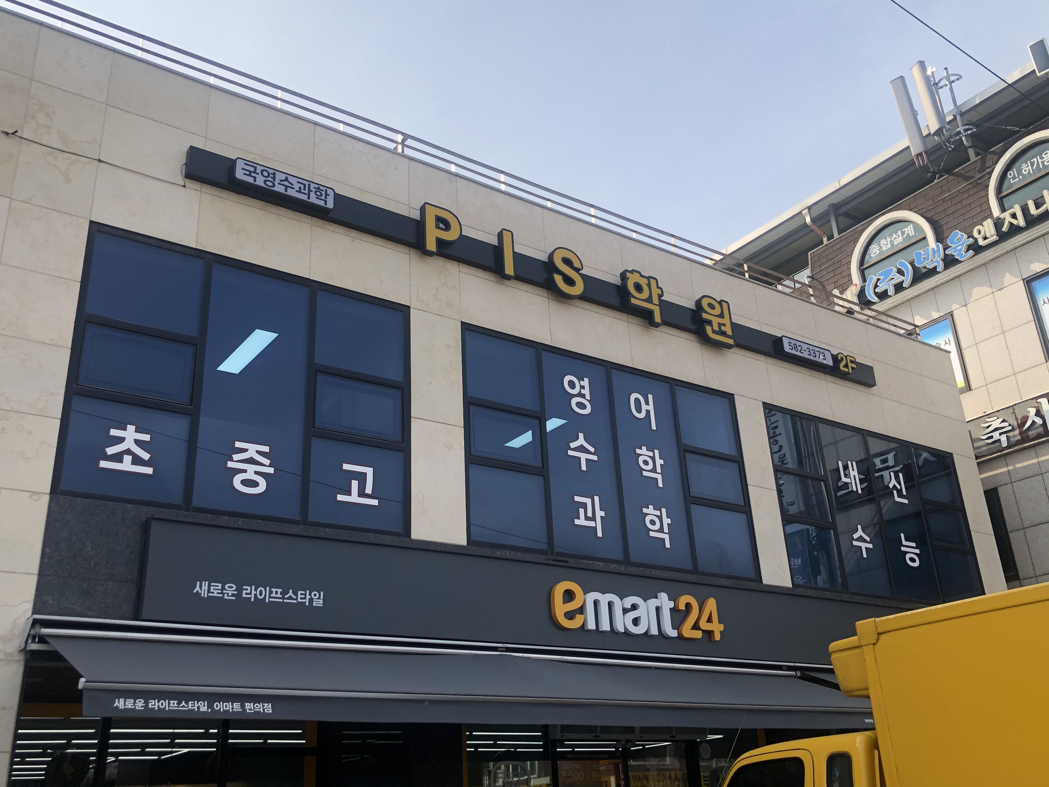PIS 학원