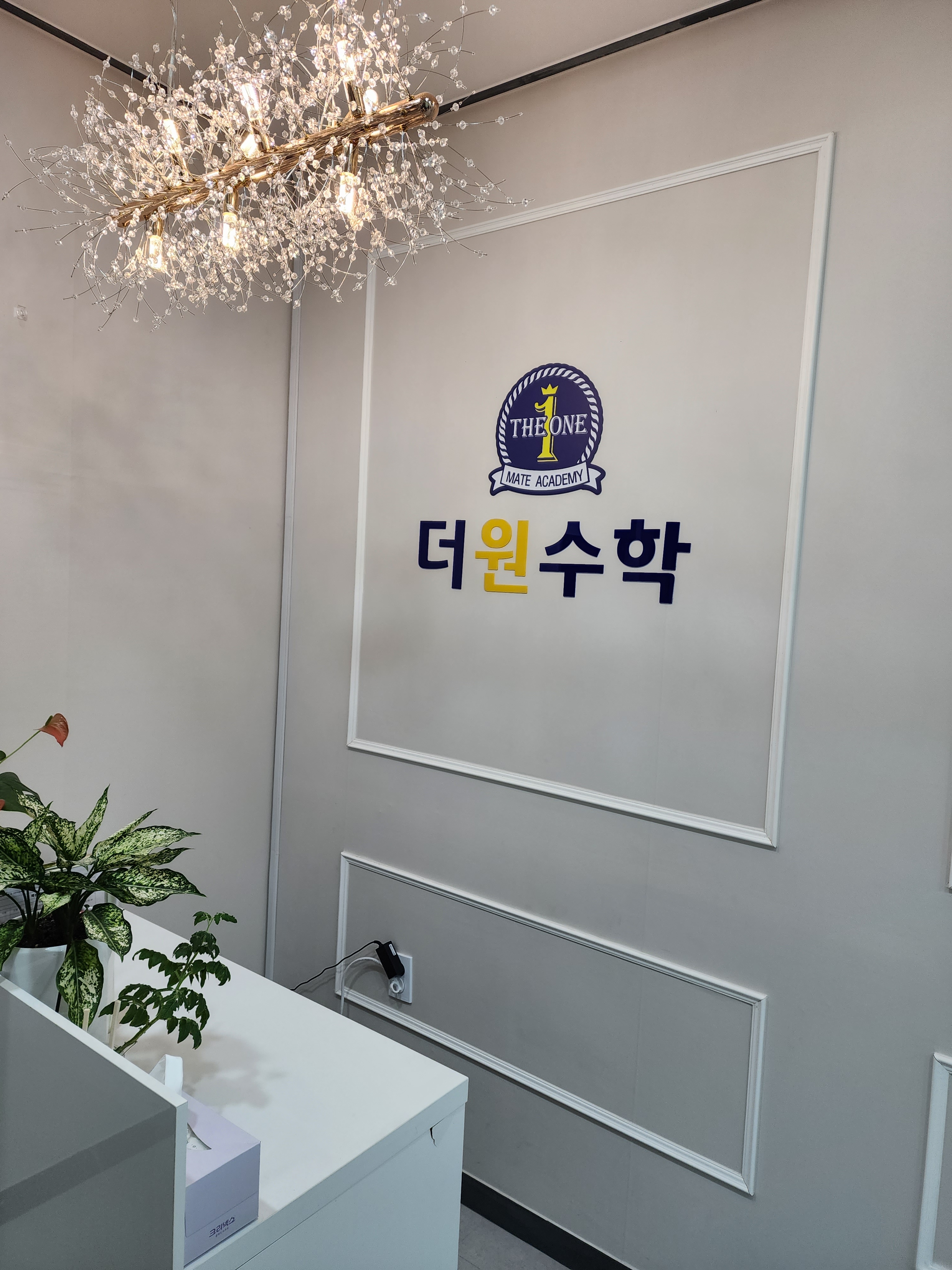 더원 학원