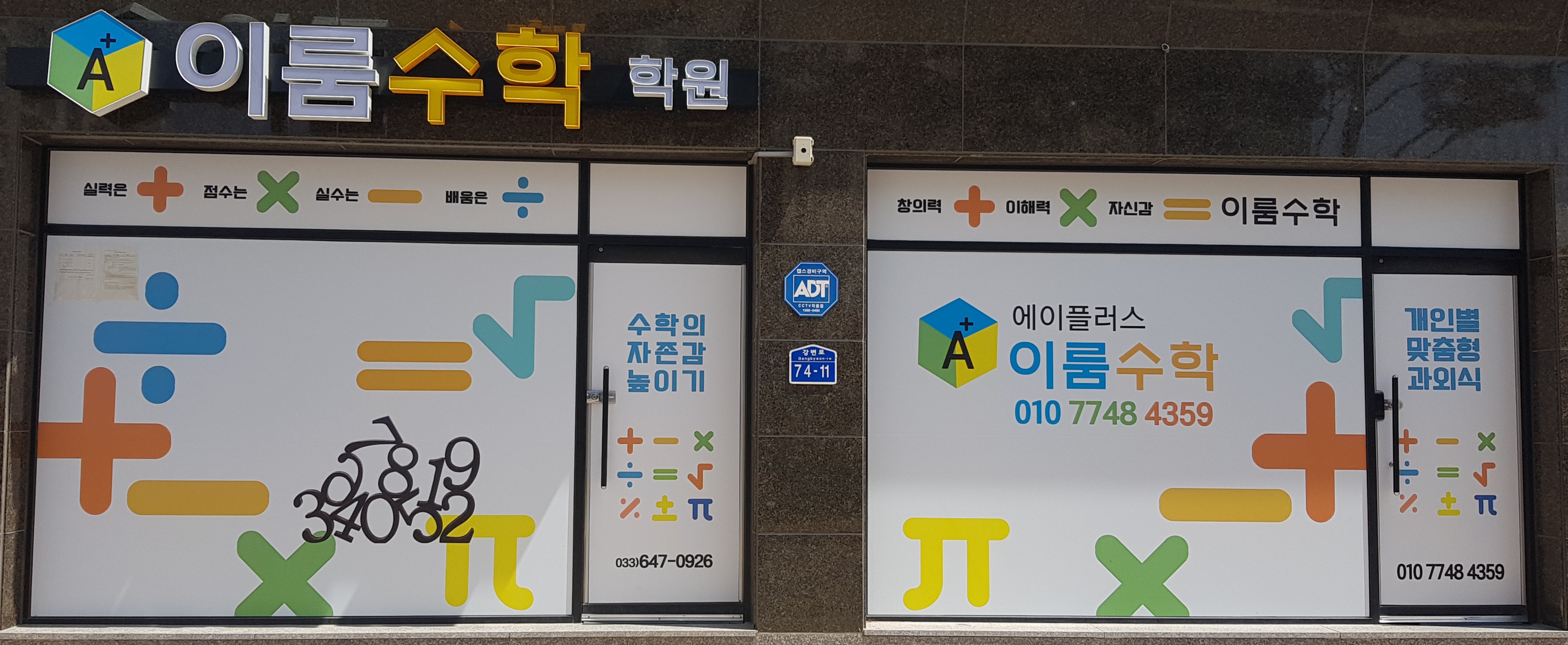 에이플러스이룸 수학학원