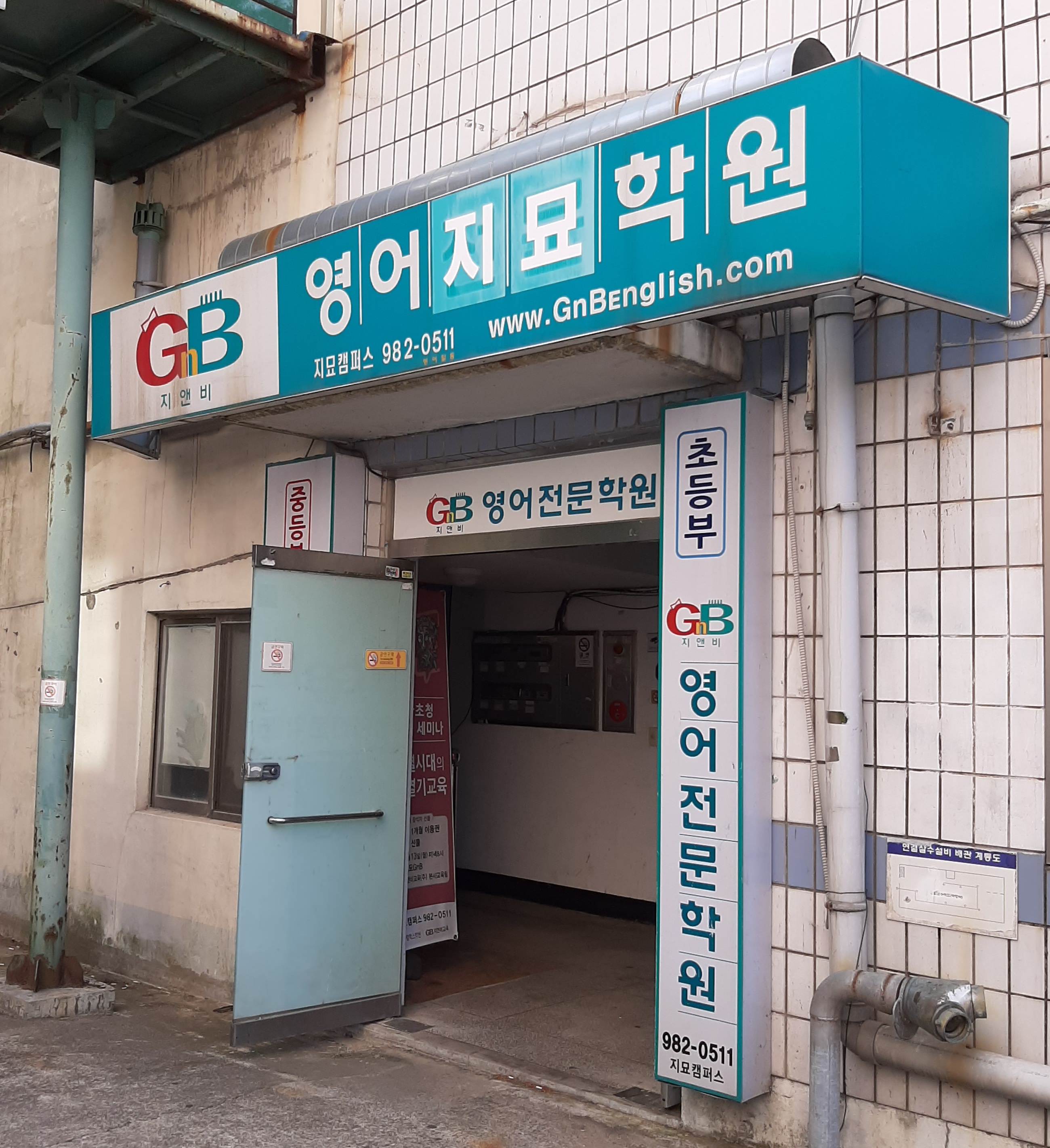 지앤비 영어전문학원 지묘캠퍼스