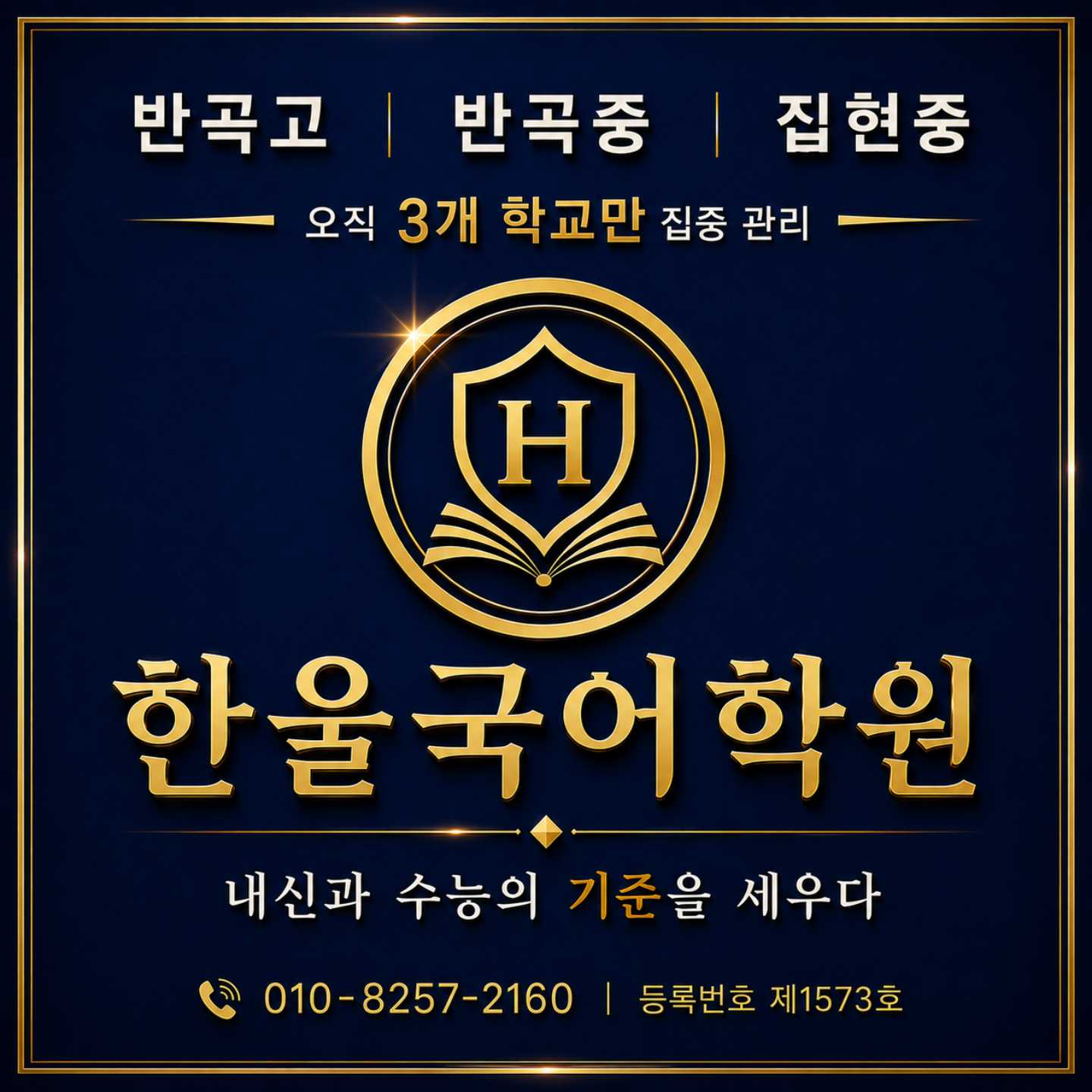 한울국어학원