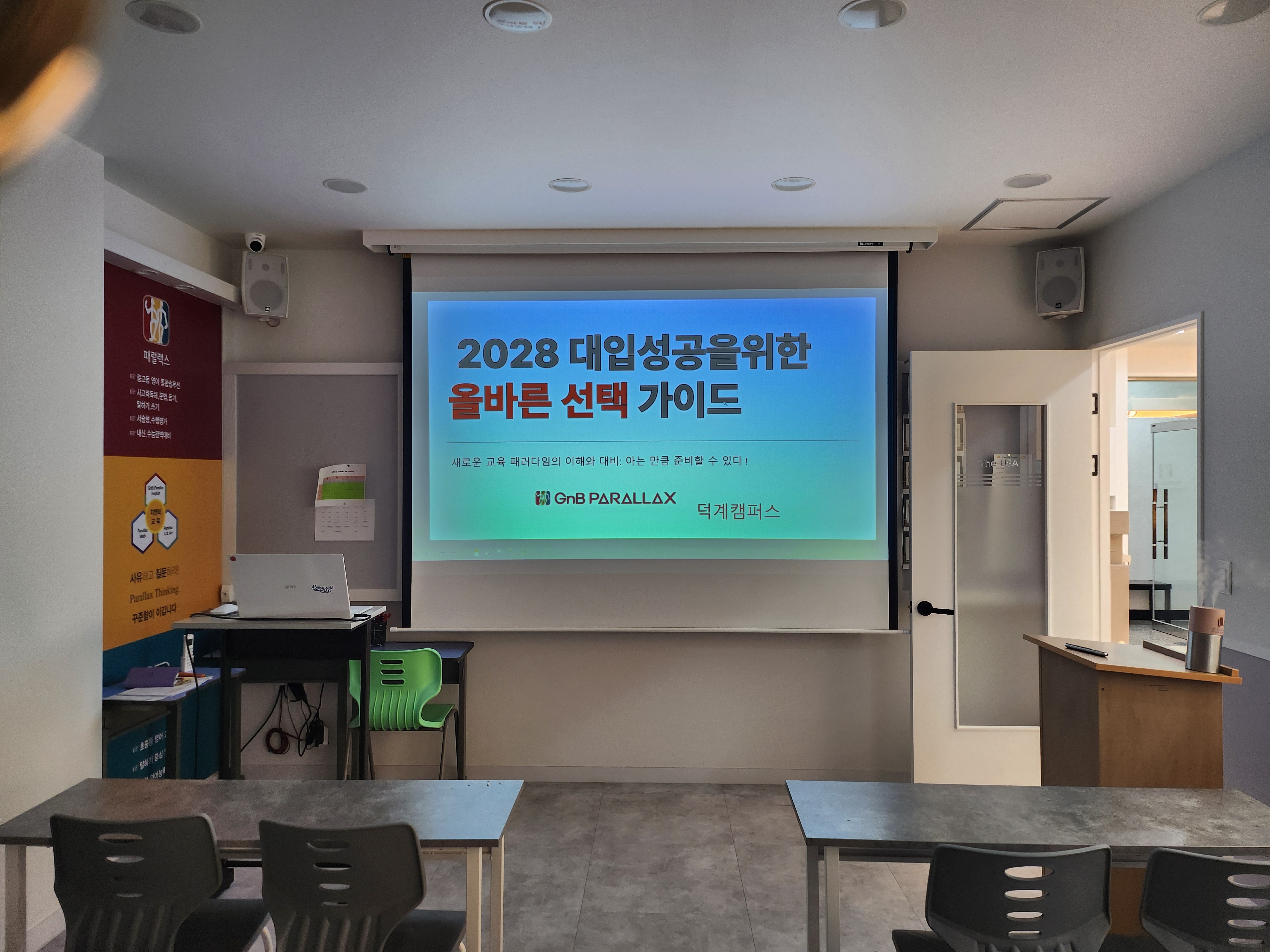 지앤비패럴랙스영수학원