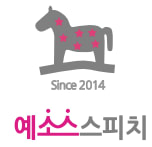 예소스스피치분당정자센터학원