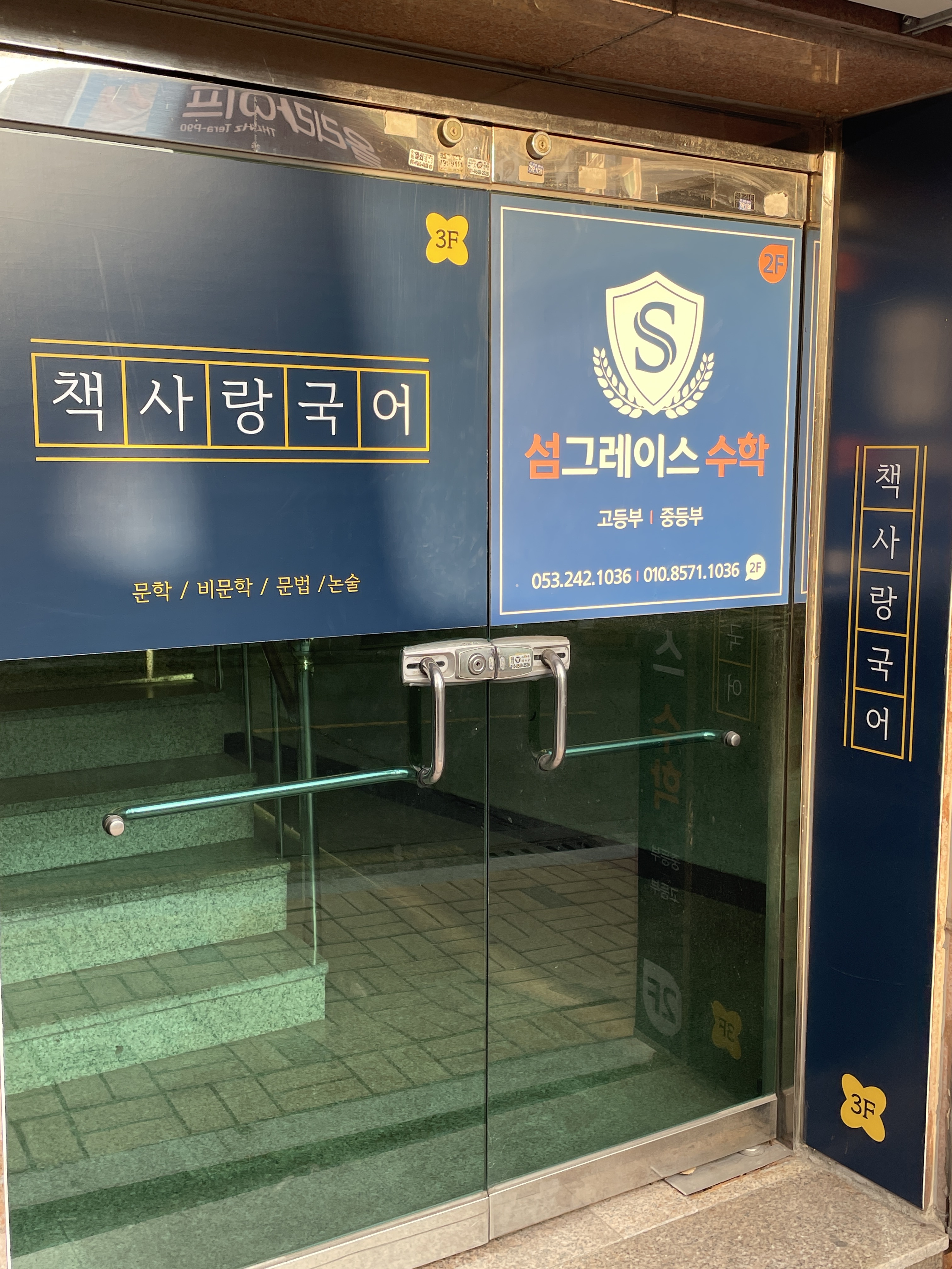 책사랑 국어교습소