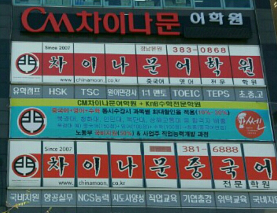CM차이나문중국어전문학원 양산캠퍼스