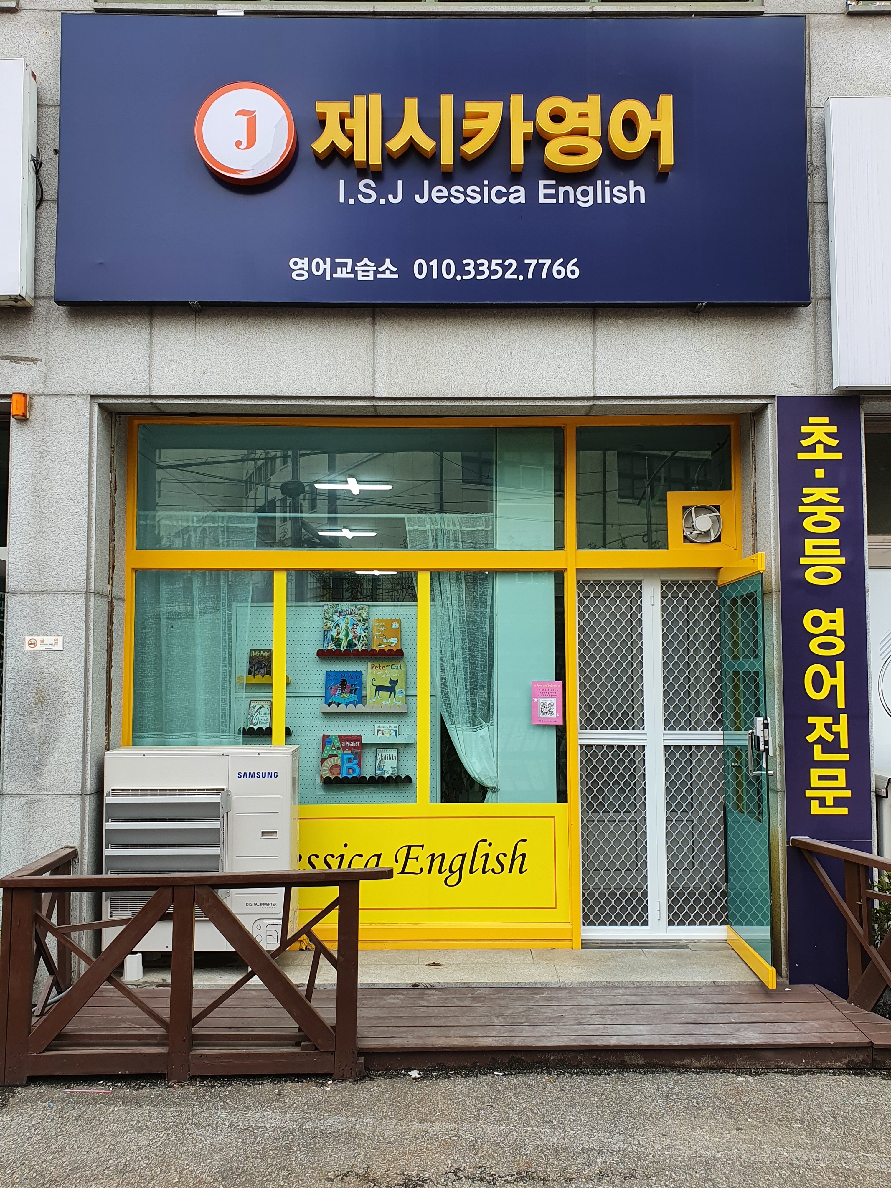 이천송정제시카 영어교습소
