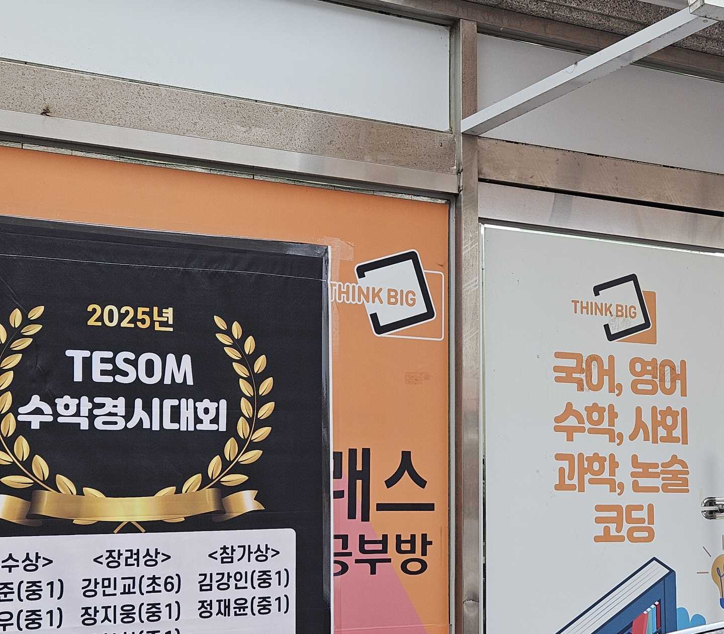 웅진씽크빅 스마트올 클래스 신철원