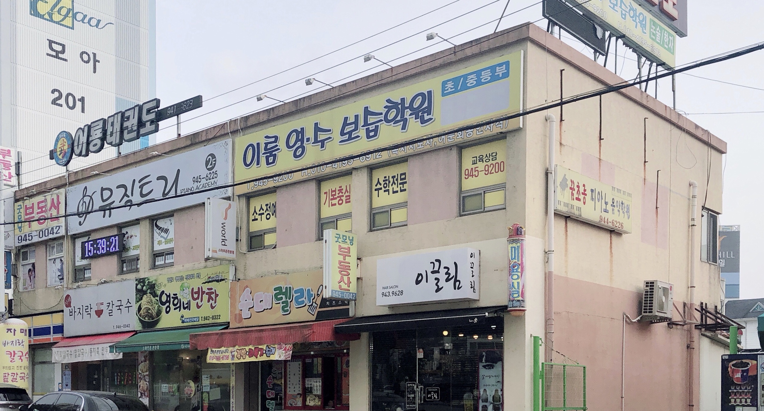 이룸 영수보습학원