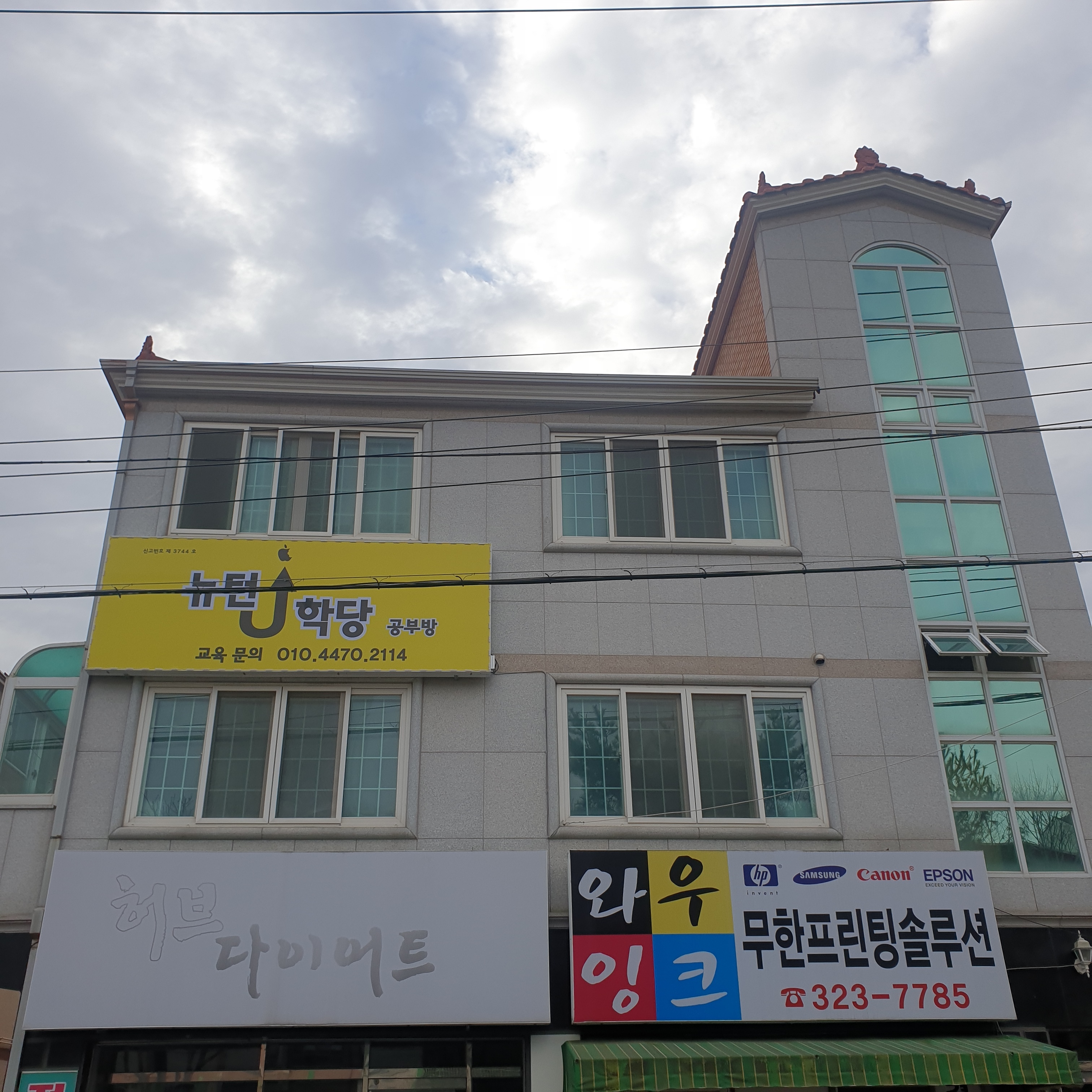 뉴턴 학당공부방