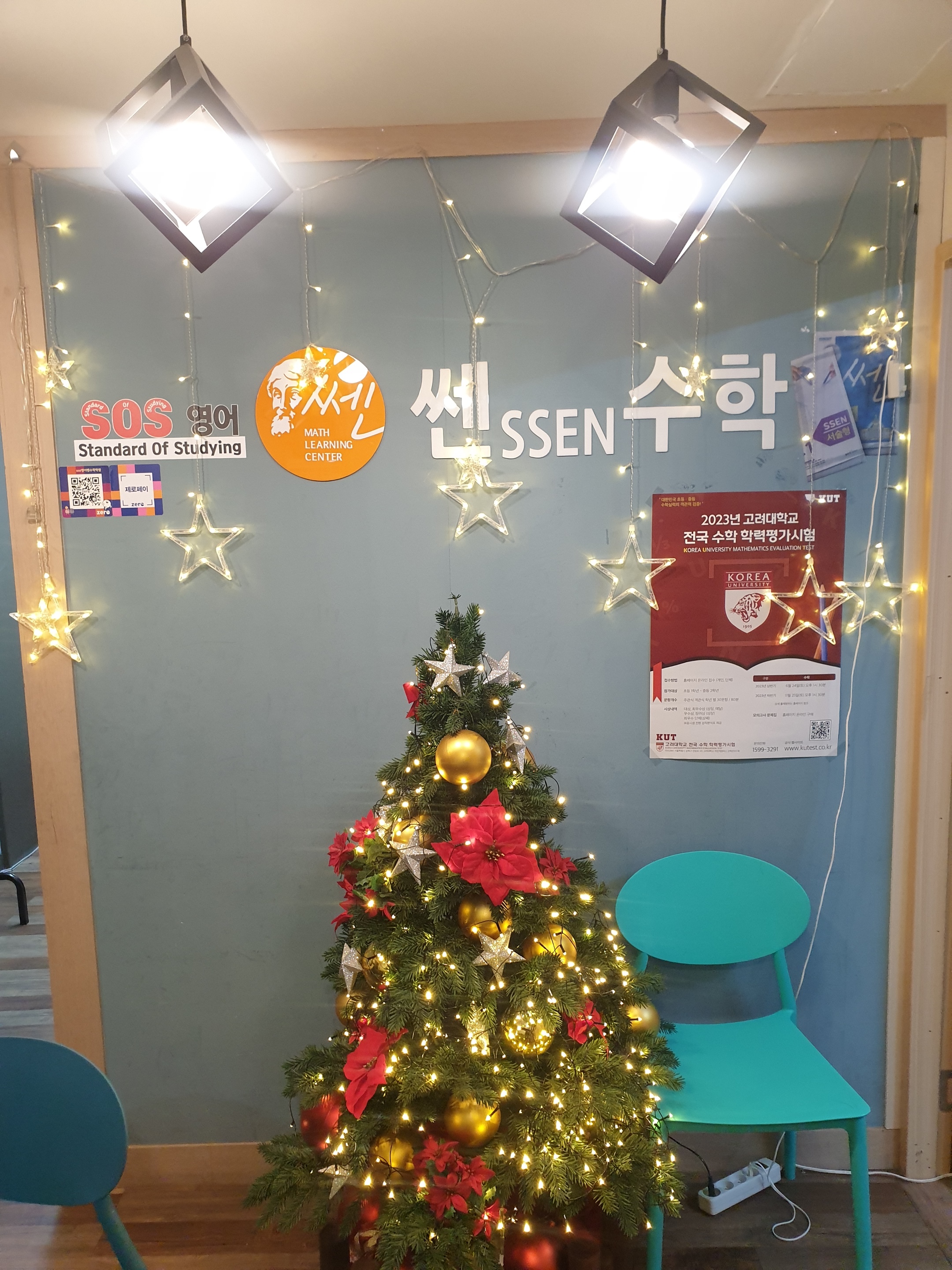 SOS 영어 쎈수학학원