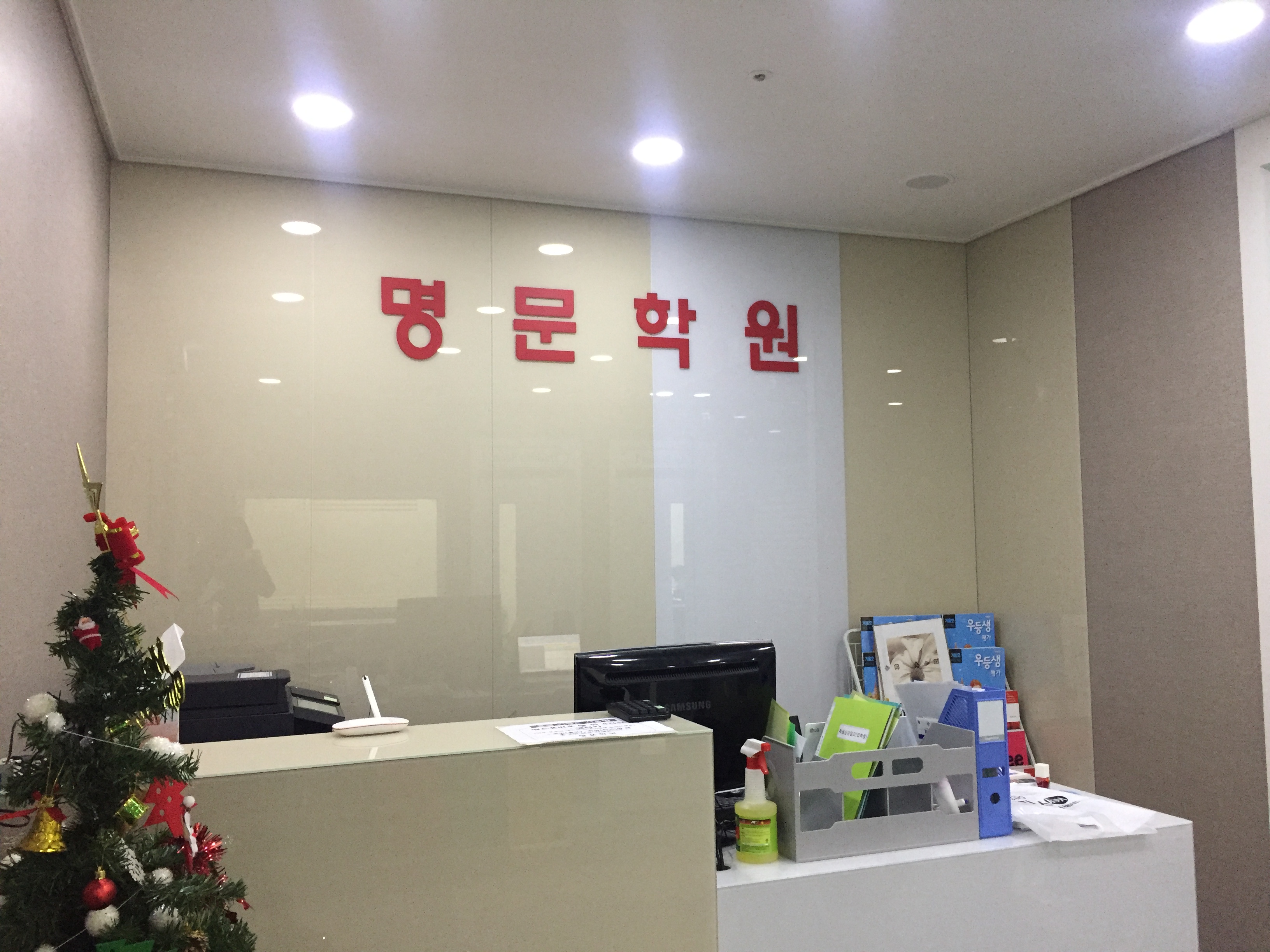 명문학원