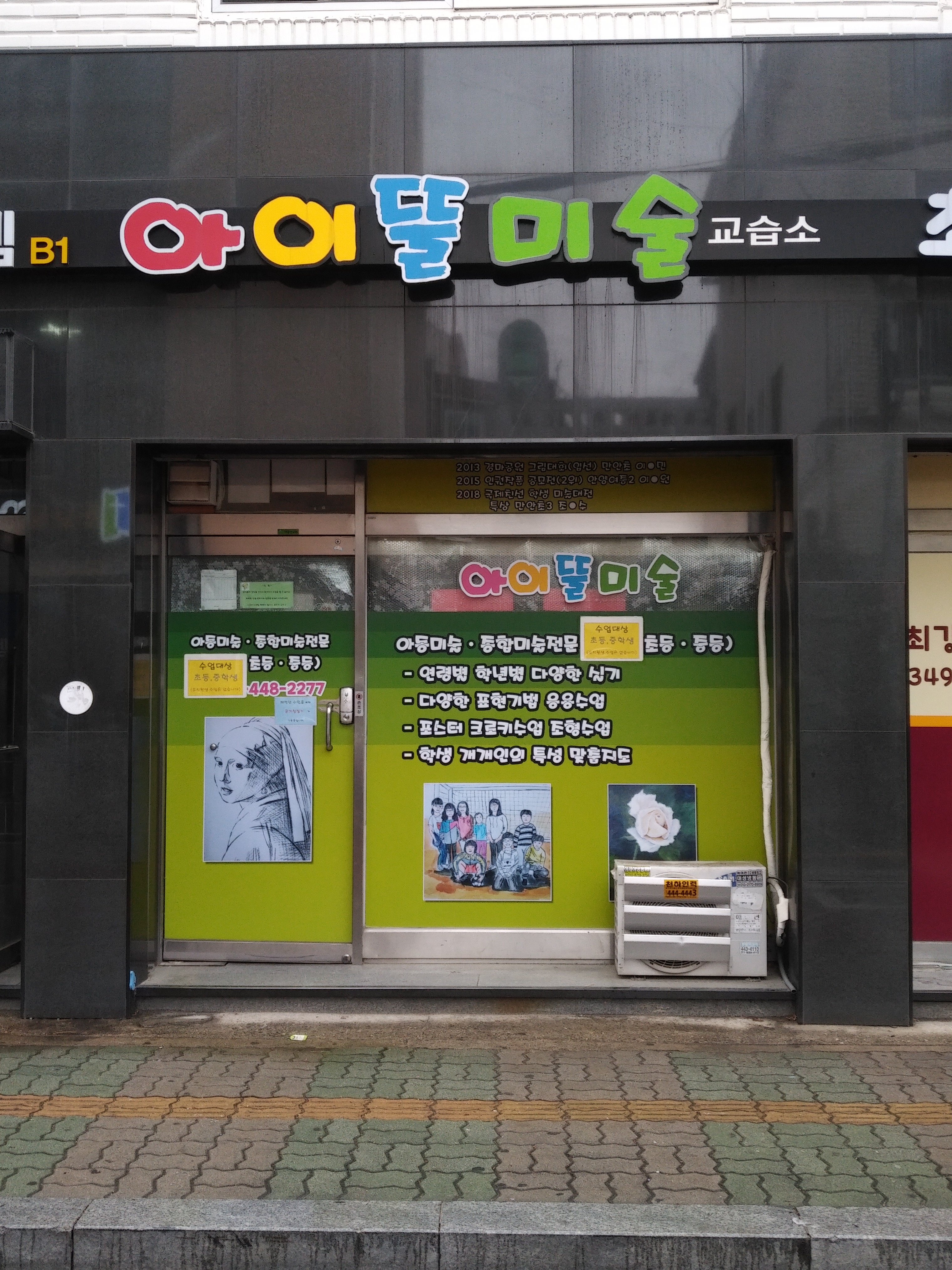 아이뜰미술교습소