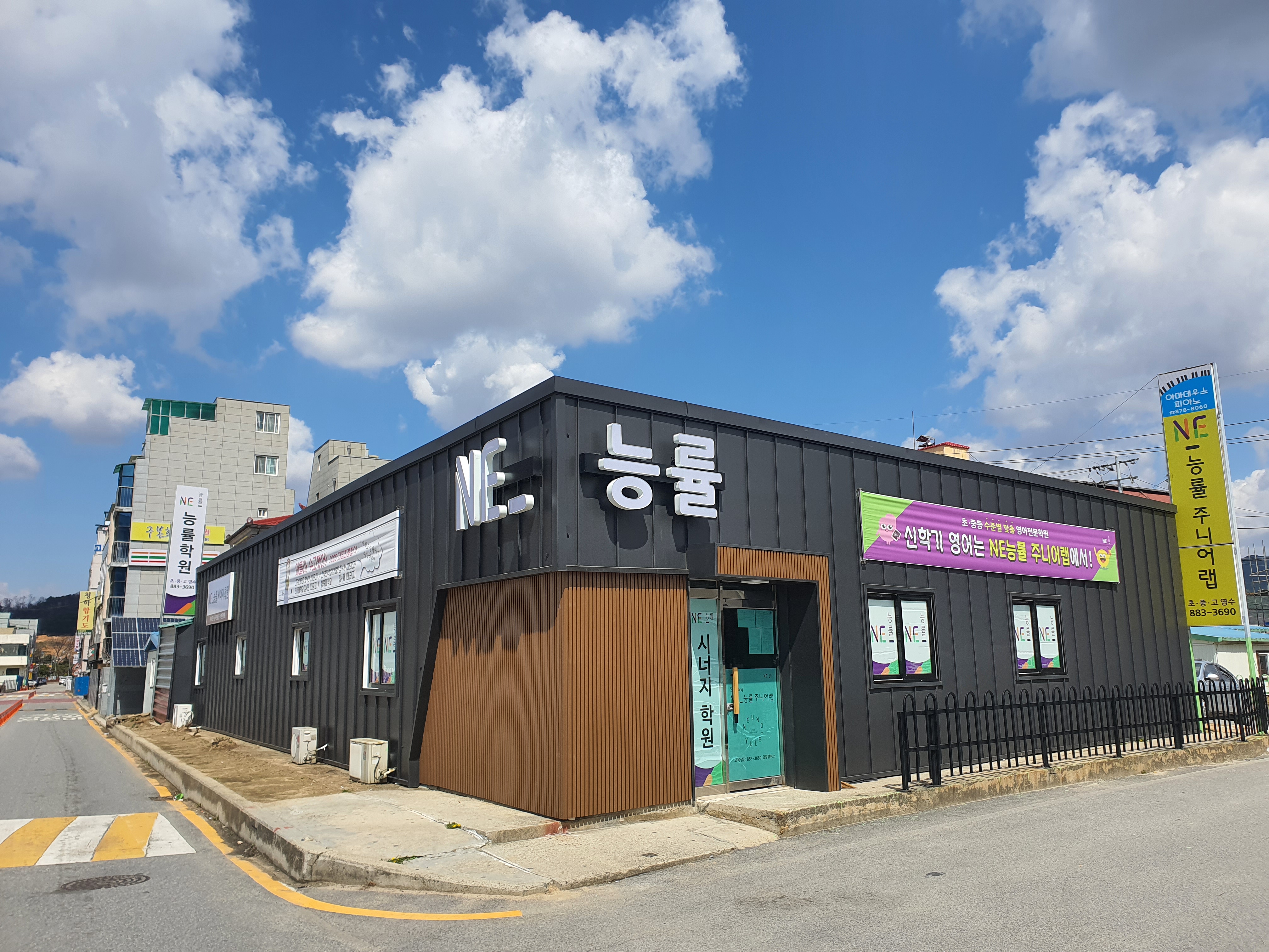 능률주니어랩학원