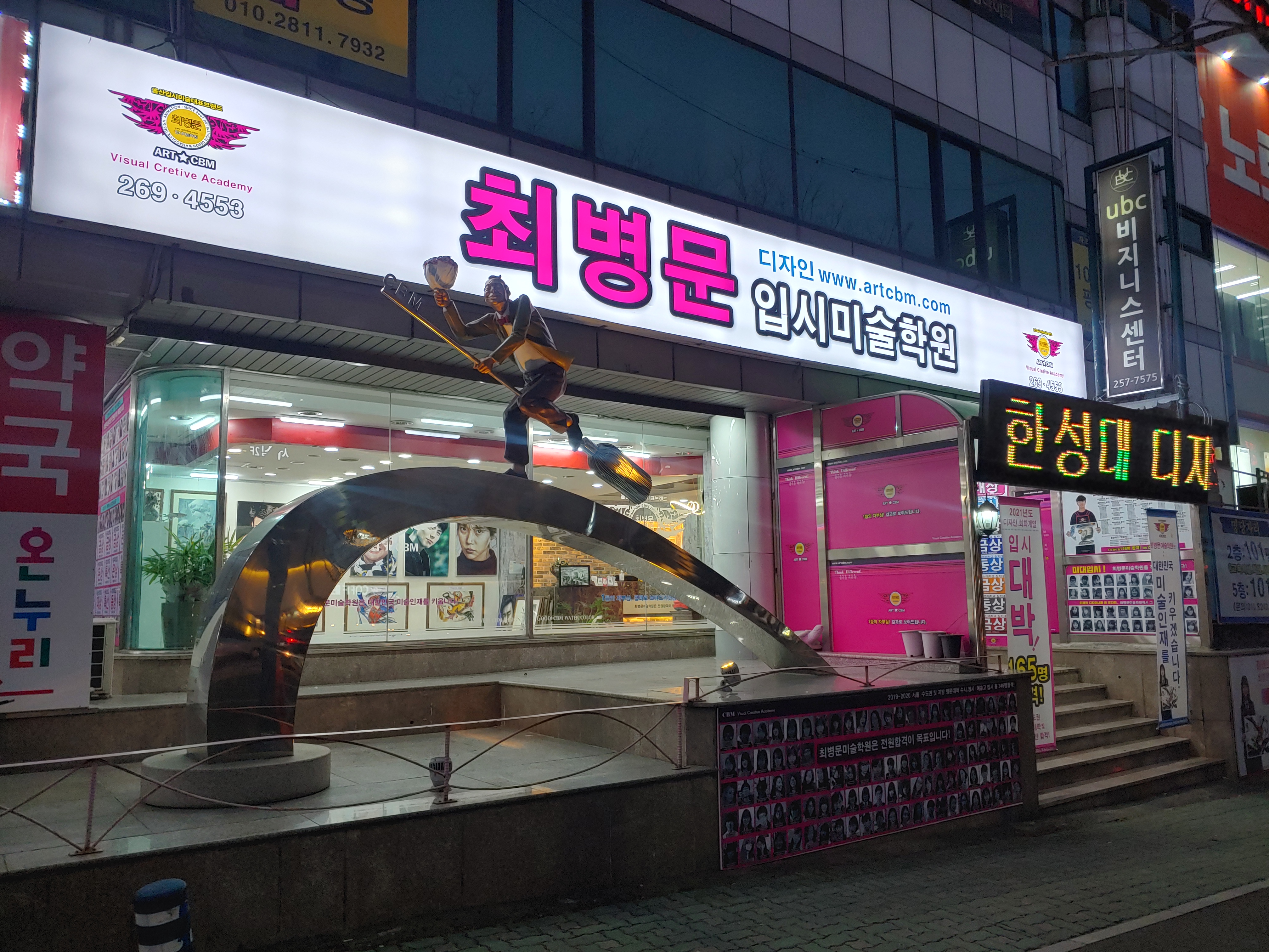 최병문 입시미술학원