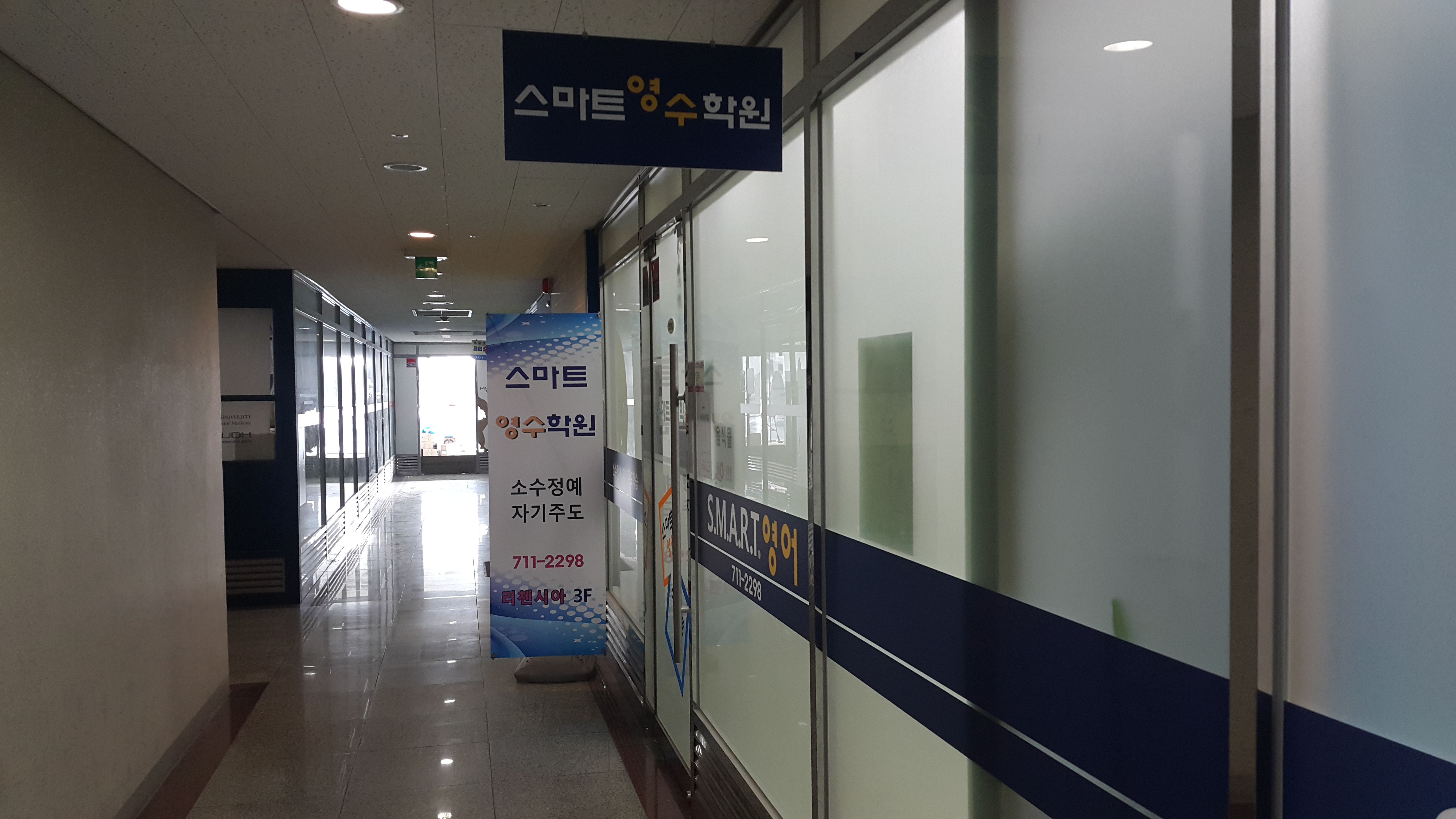 스마트영수학원