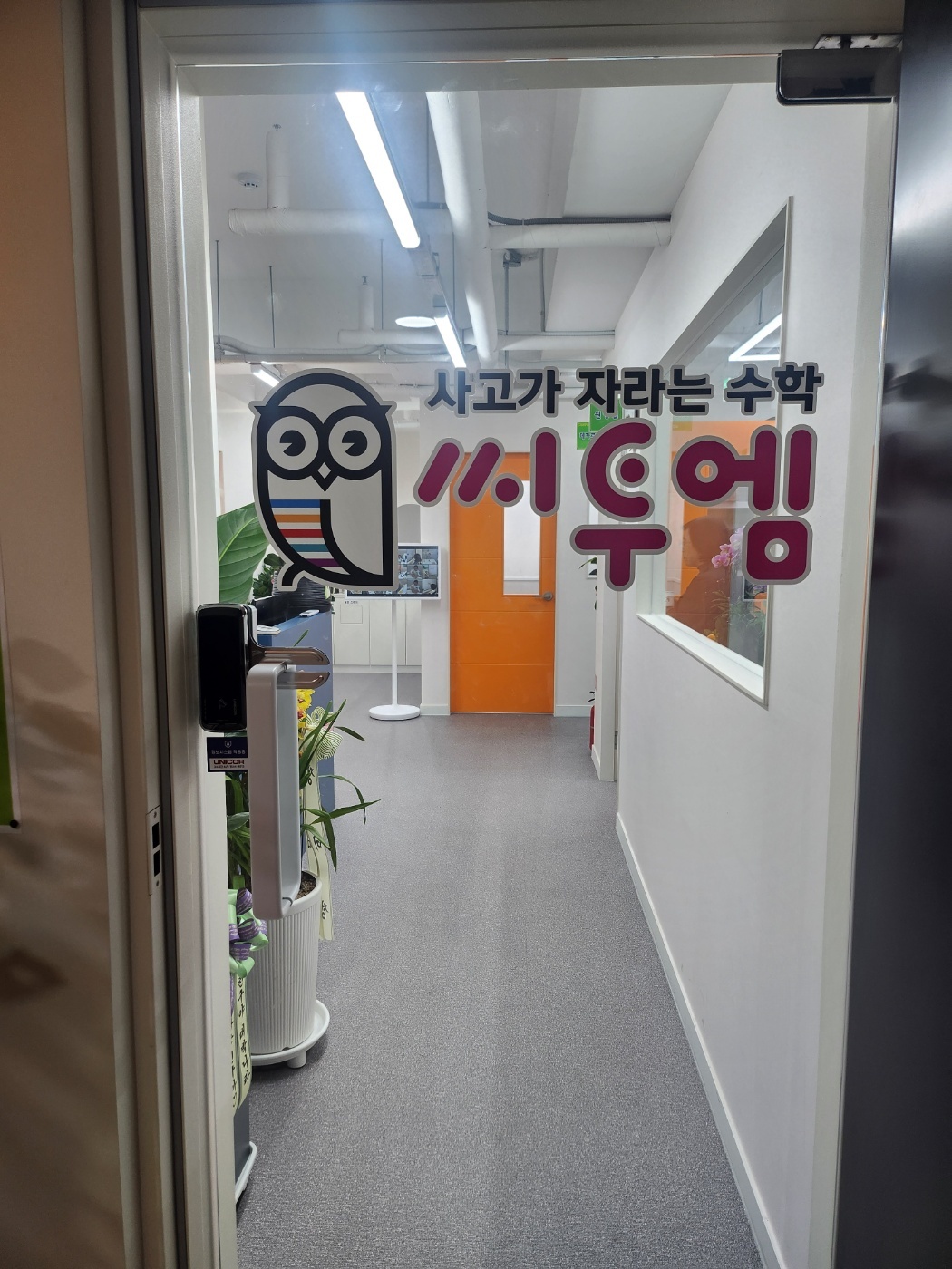 씨투엠사고력수학(성북길음센터)학원