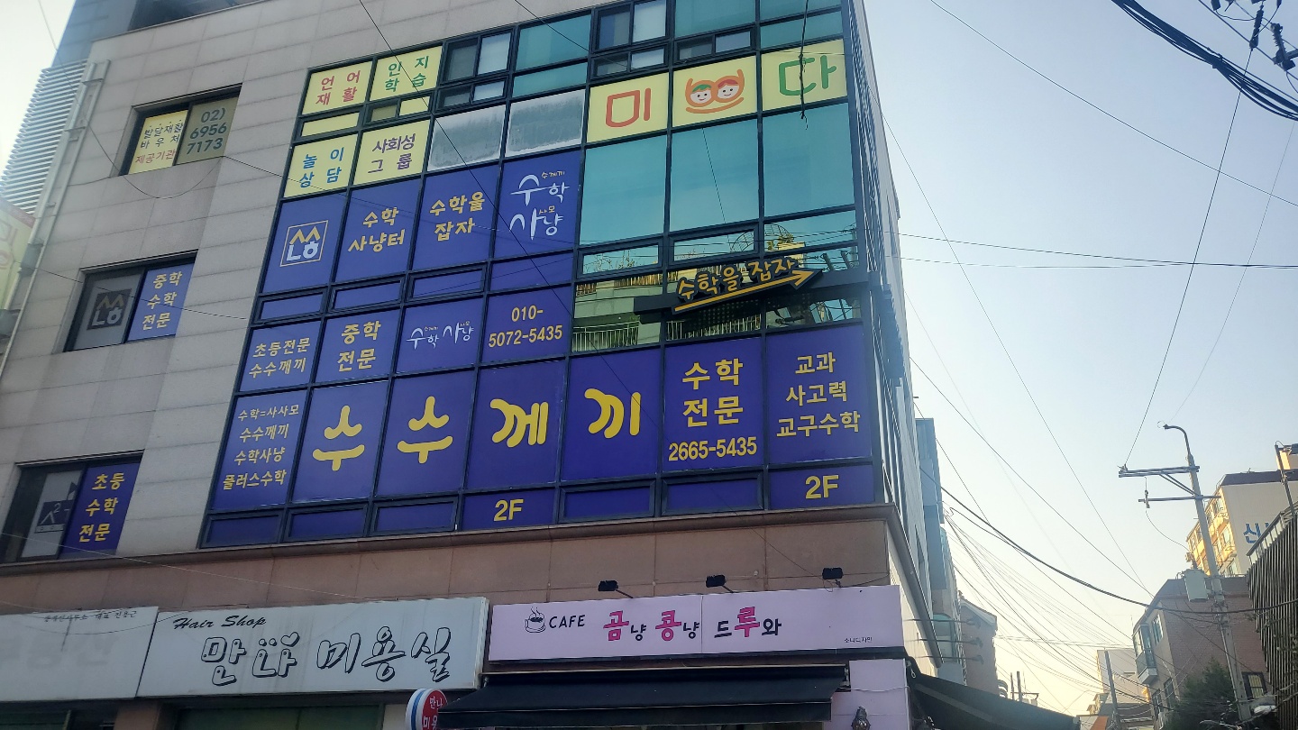 수수께끼학원